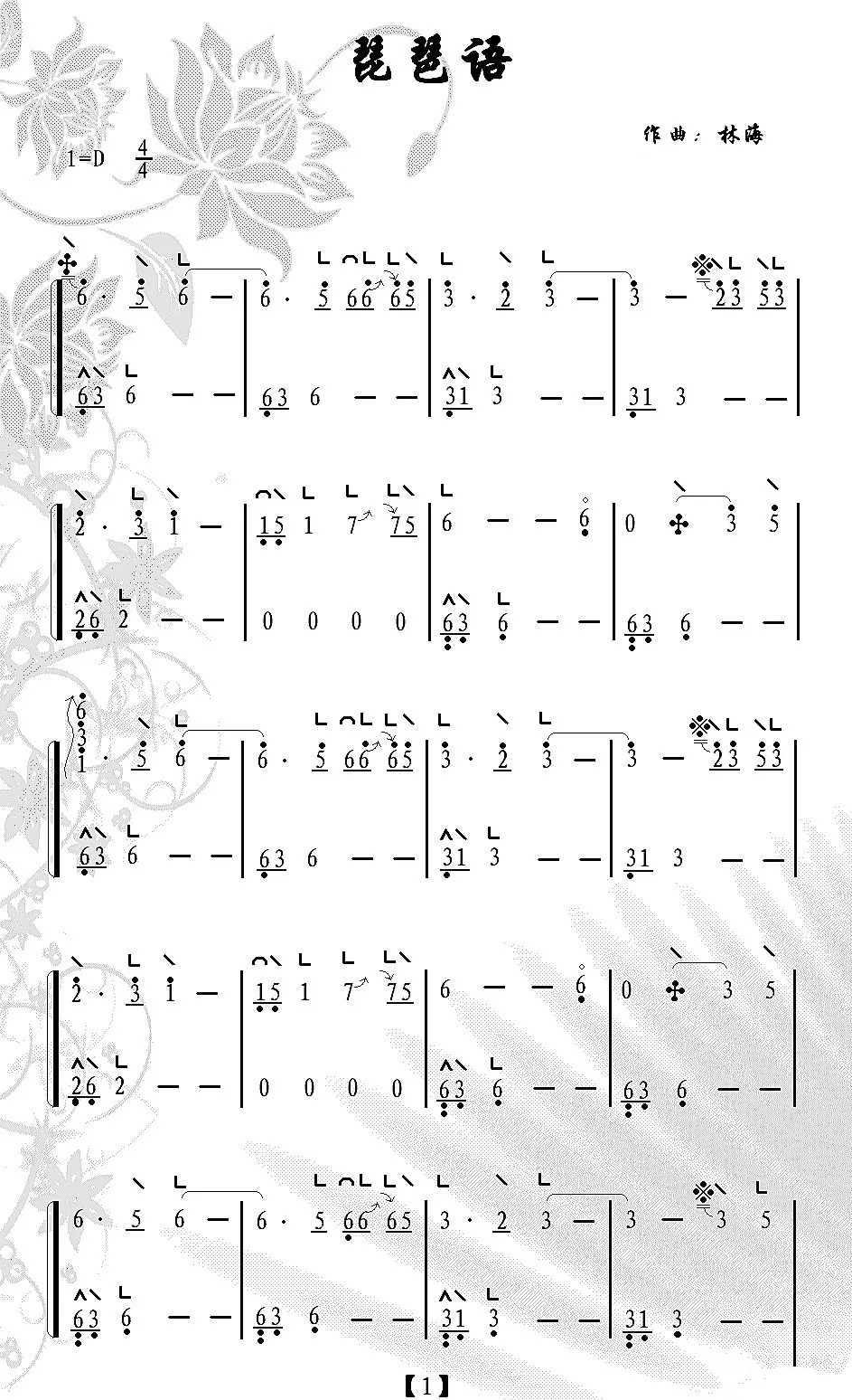 《琵琶语》古筝曲 林海-古筝唯美演奏 琵琶声，到如今还在这响起1