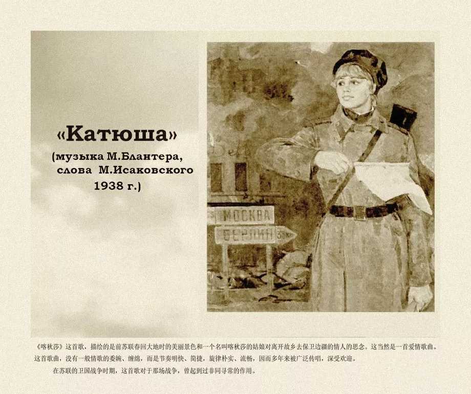 喀秋莎钢琴谱 苏联歌曲“喀秋莎”的故事5