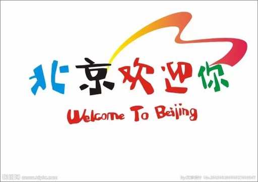 北京欢迎你钢琴谱-群星-中国美丽的首都6