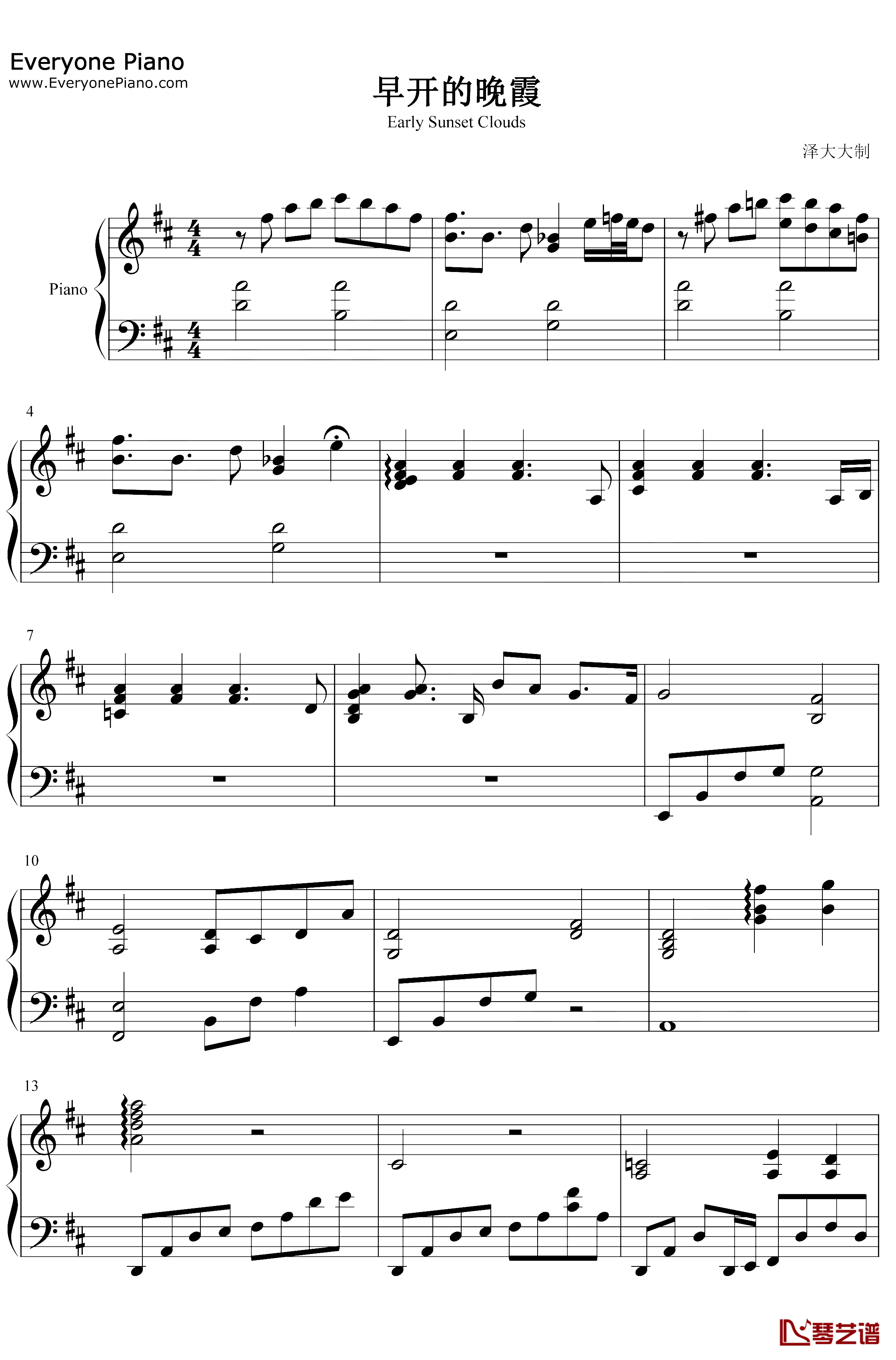 早开的晚霞钢琴谱-林宥嘉-钢琴伴奏版1