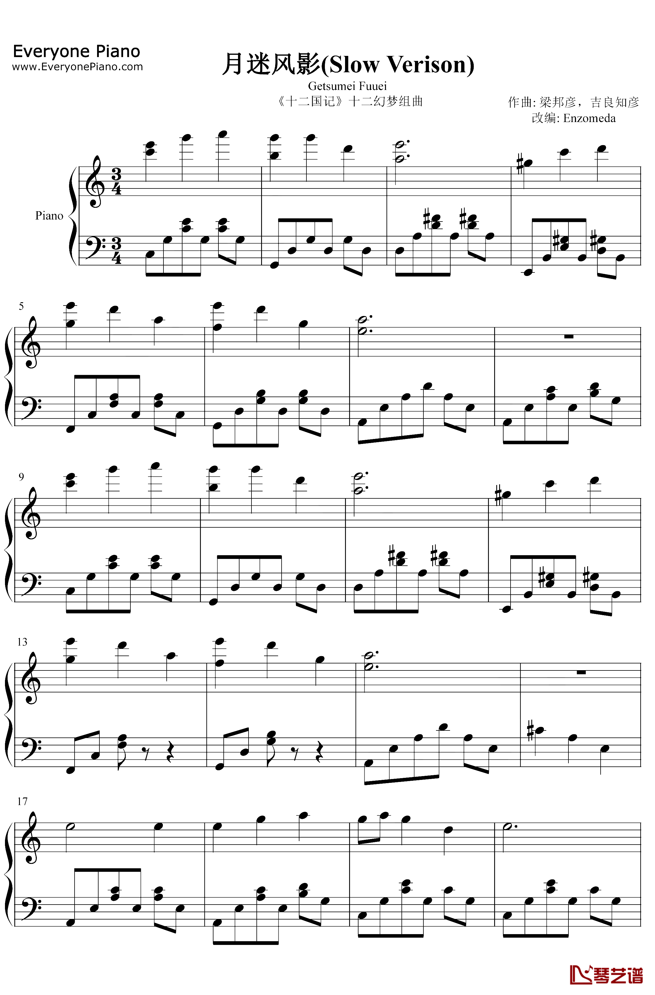 月迷风影钢琴谱-有坂美香-十二国记片尾曲1