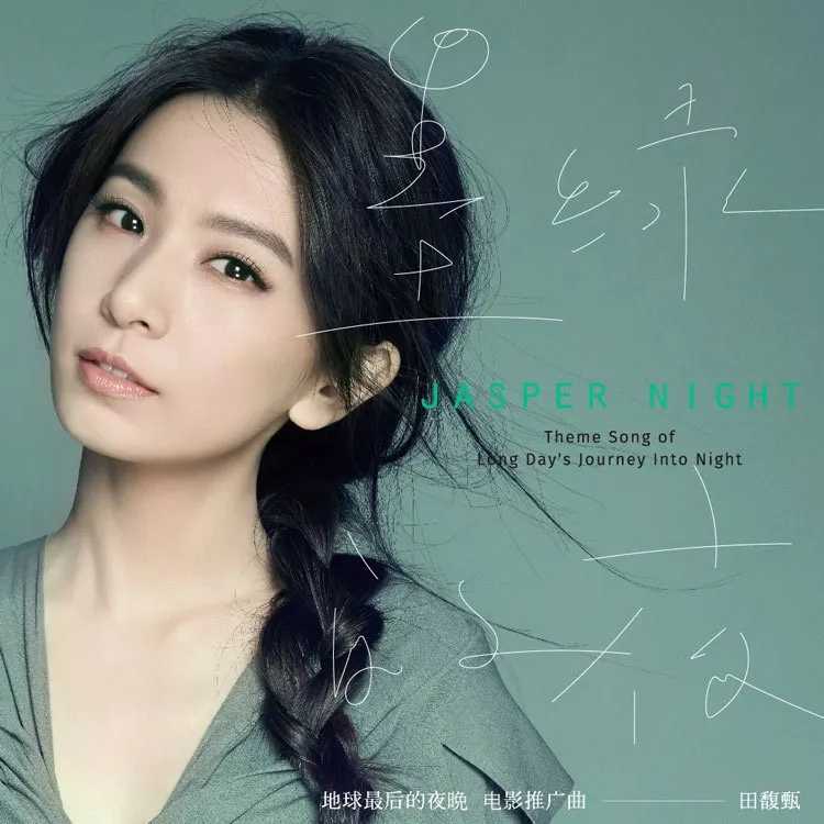 墨绿的夜钢琴谱-田馥甄-你的爱是我墨绿色的回忆4