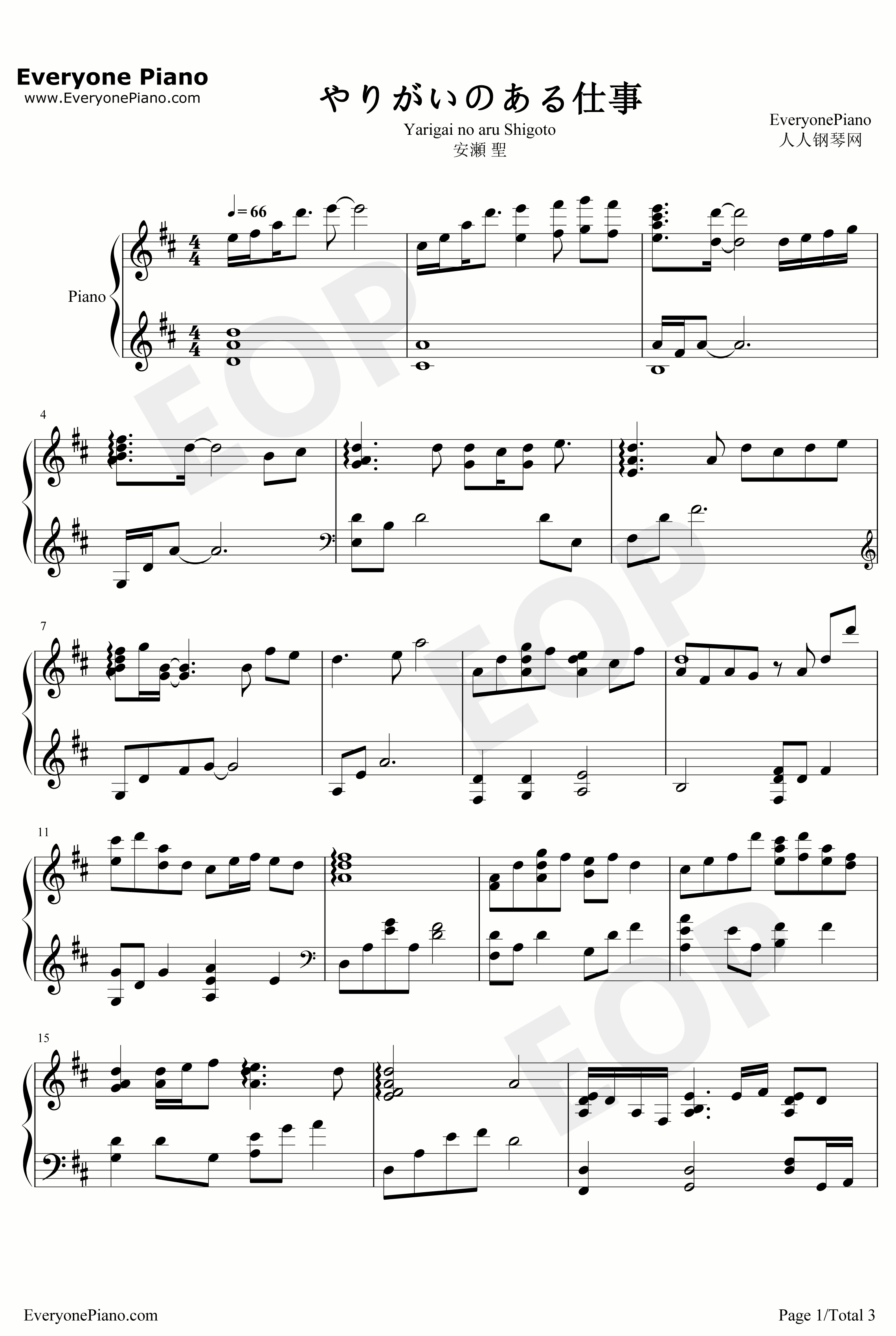 やりがいのある仕事钢琴谱-安濑圣-世界第一初恋OST1