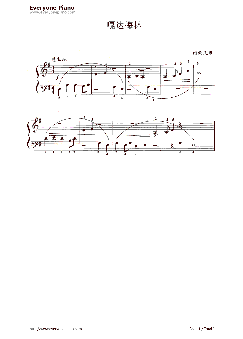 嘎达梅林钢琴谱-辛沪光1