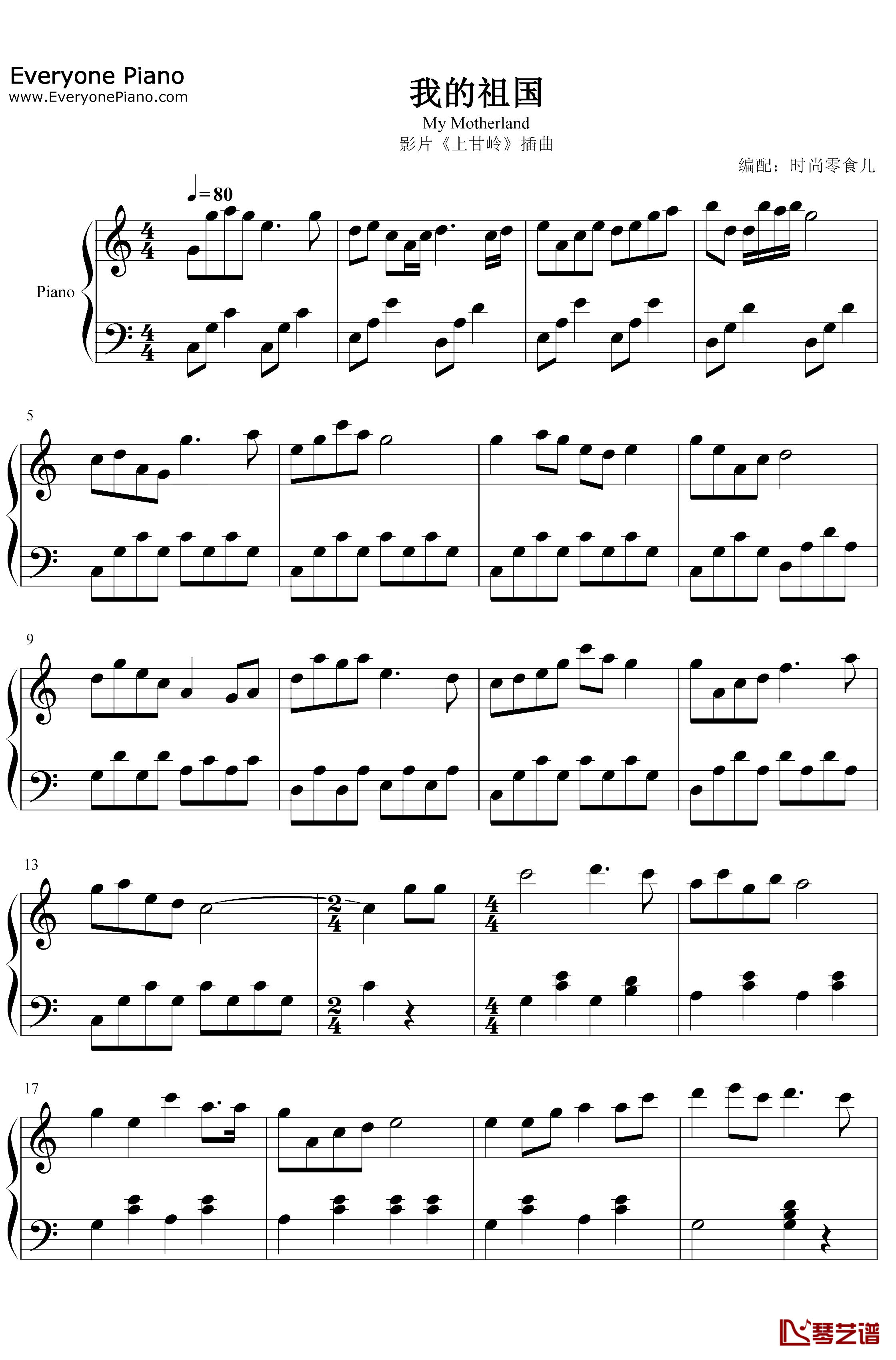我的祖国钢琴谱-郭兰英-简单版1