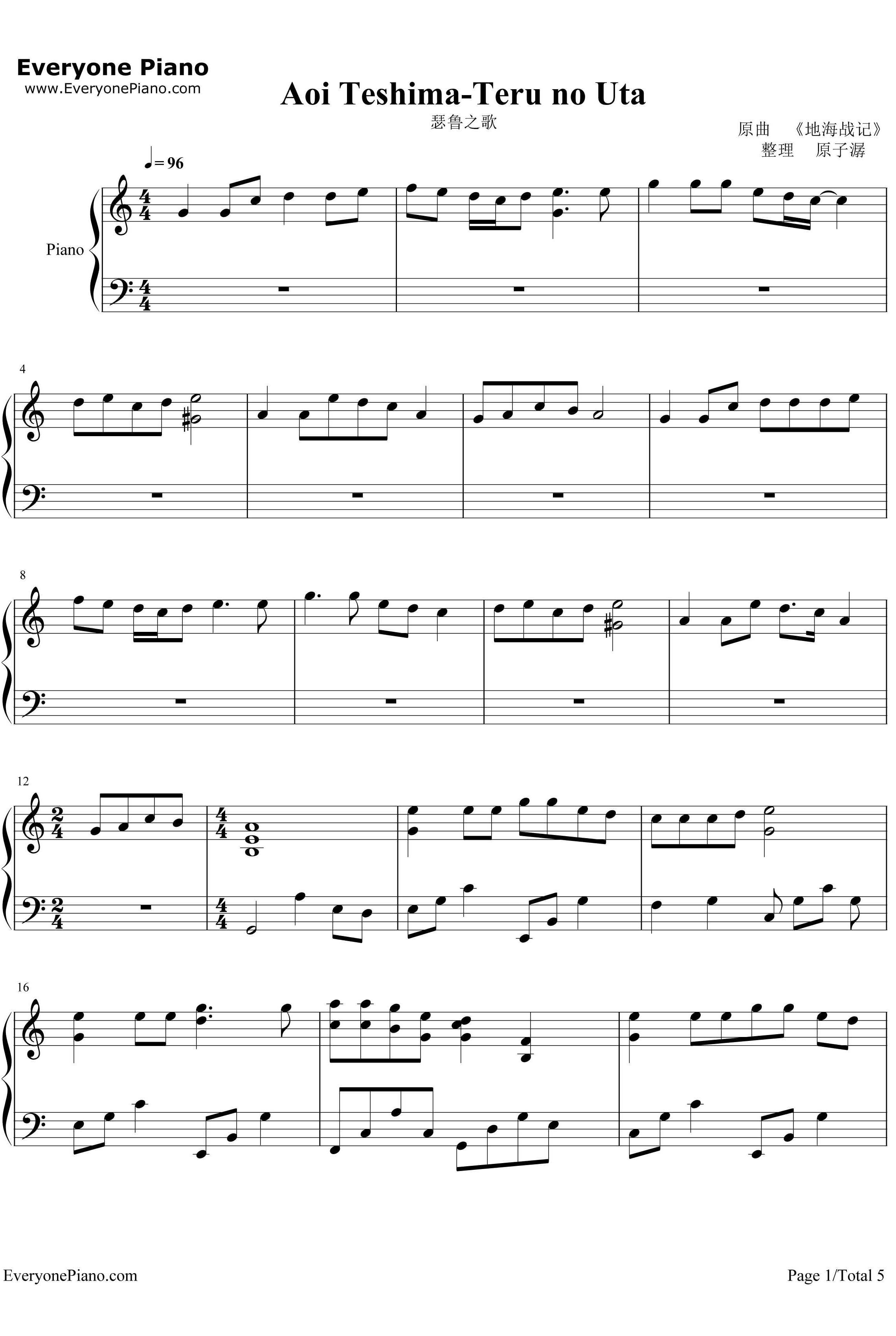 瑟鲁之歌钢琴谱-手岛葵-《地海战记》插曲1