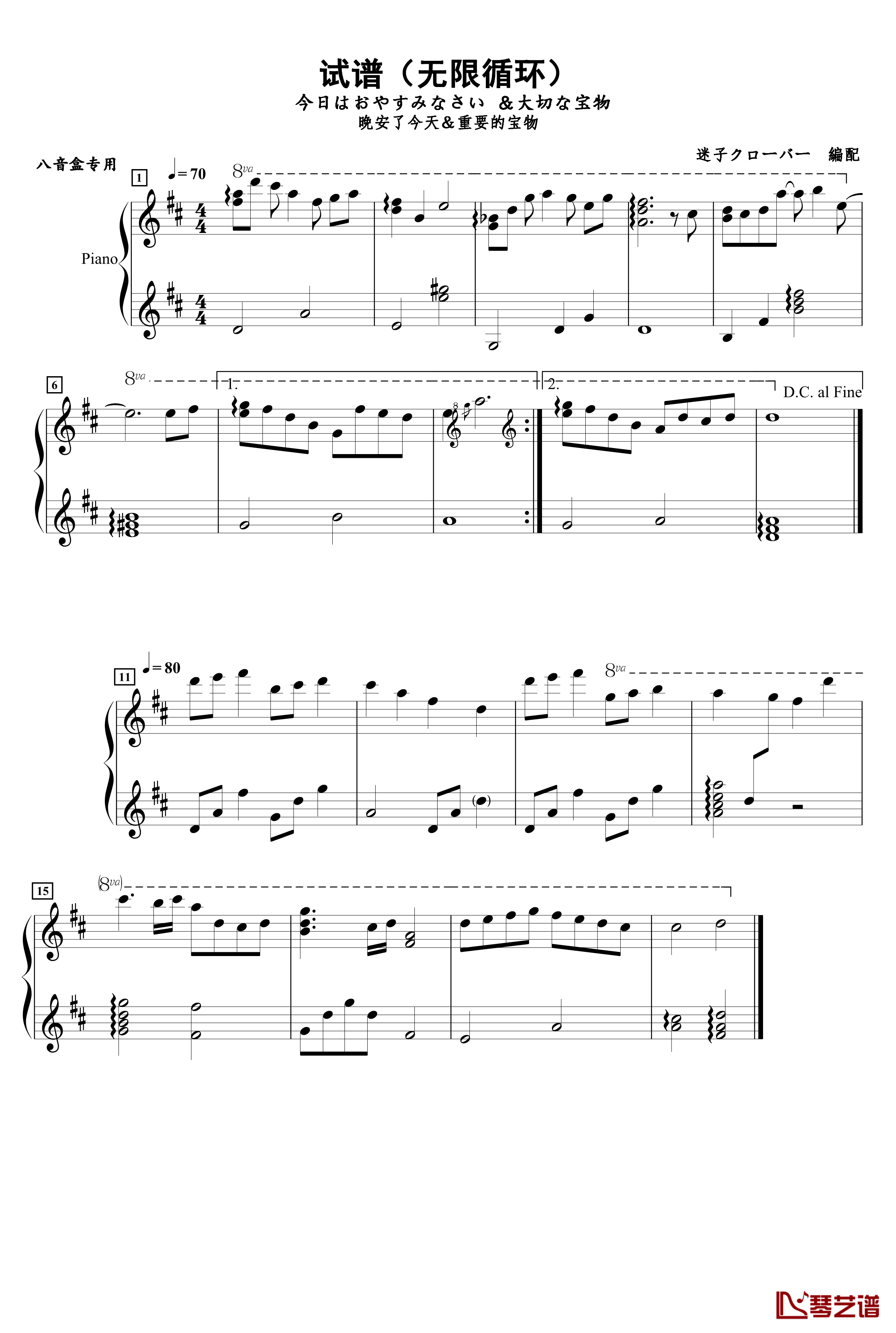 试谱钢琴谱-无限循环-动漫1