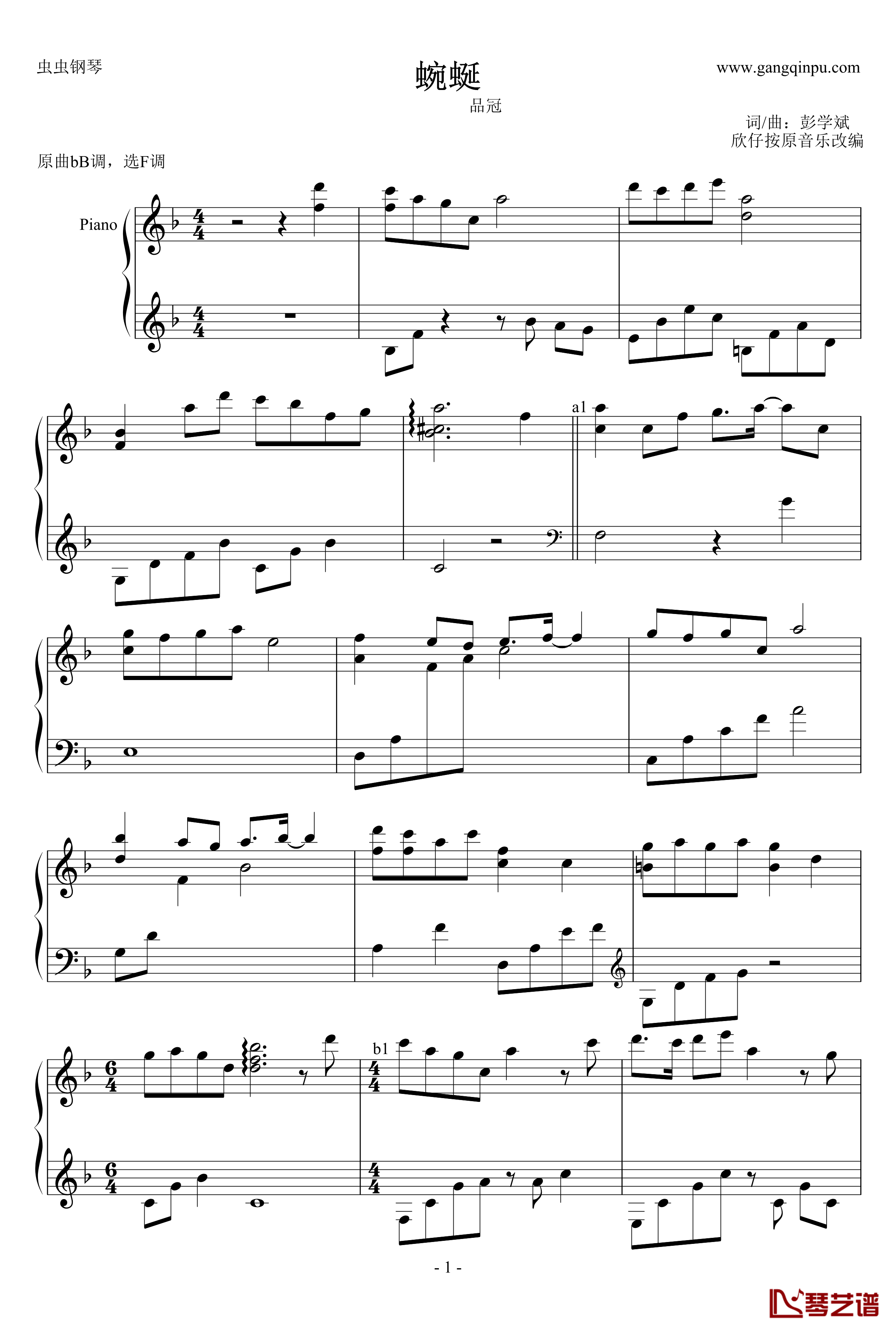 蜿蜒钢琴谱-品冠1