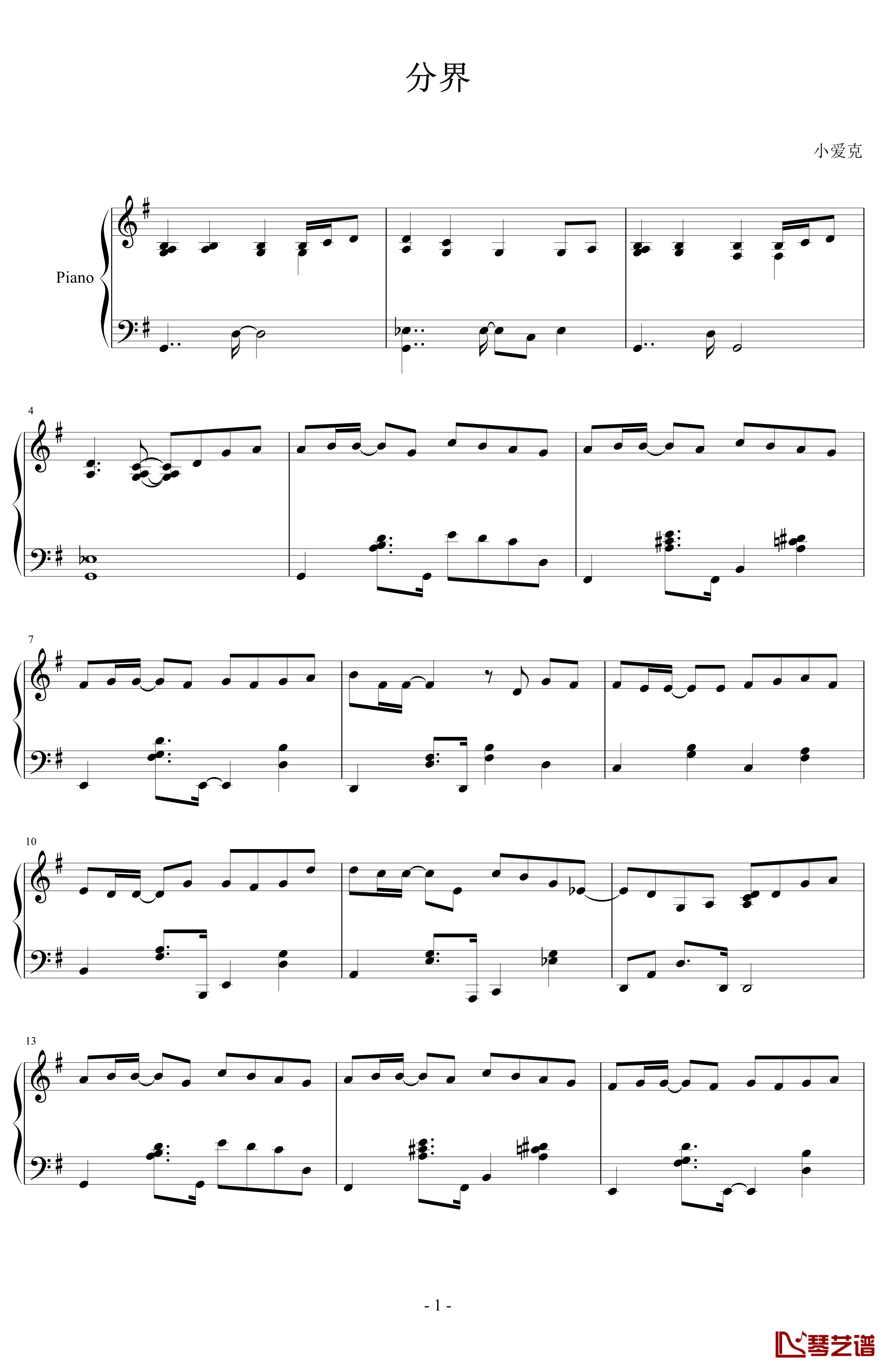 分界钢琴谱-实验版-小爱克1