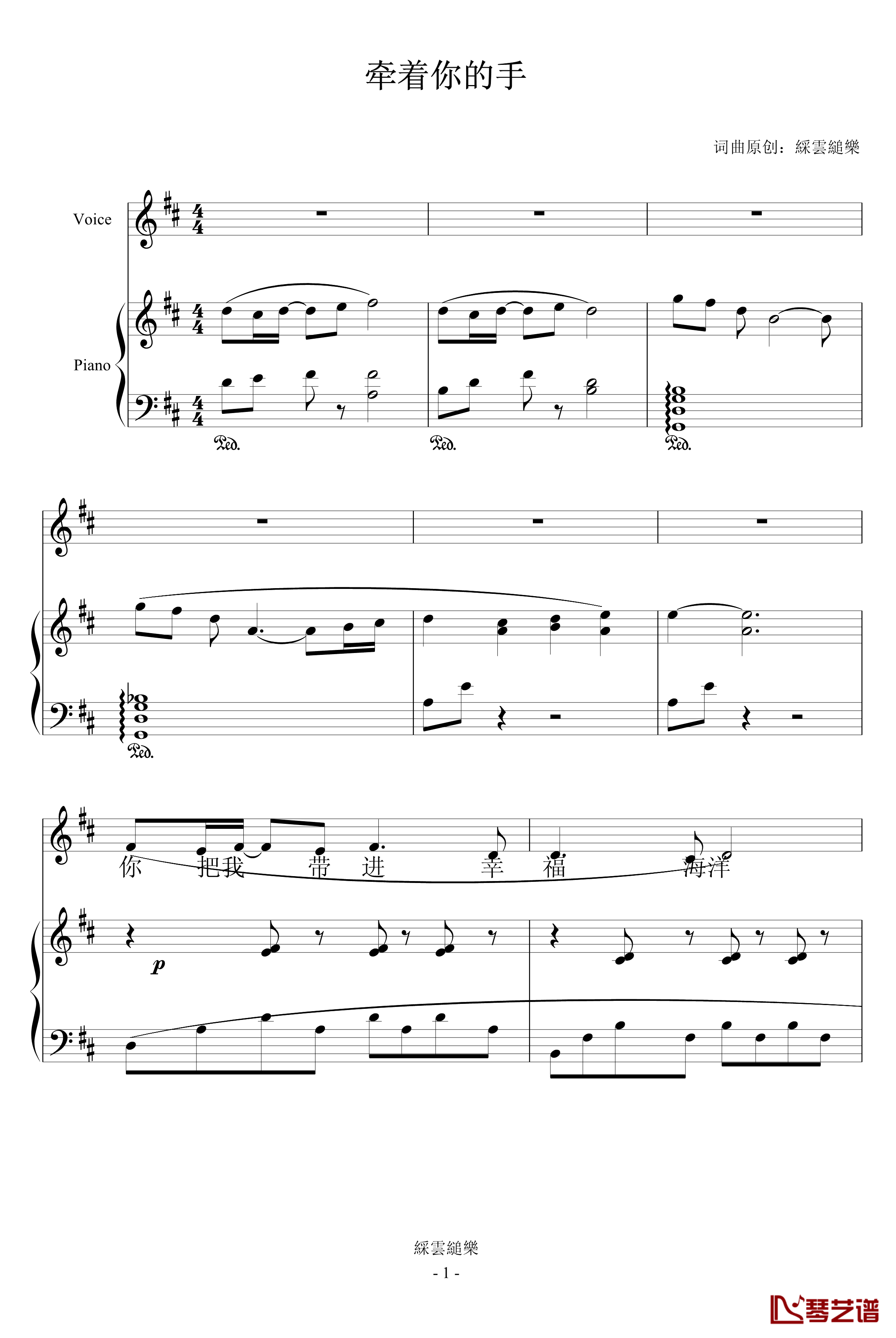 牵着你的手钢琴谱-綵雲縋樂1