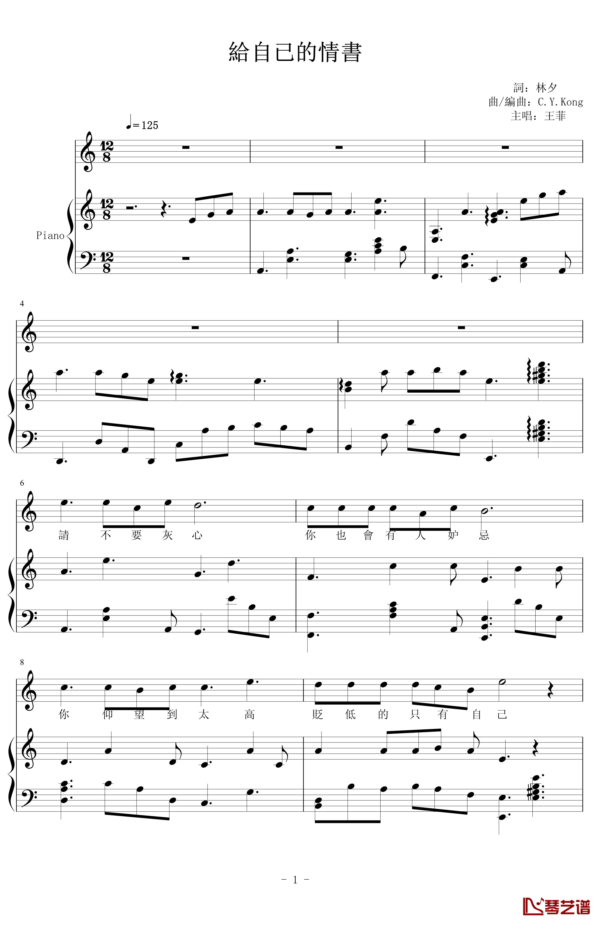 给自已的情书钢琴谱-伴奏完全版-王菲1