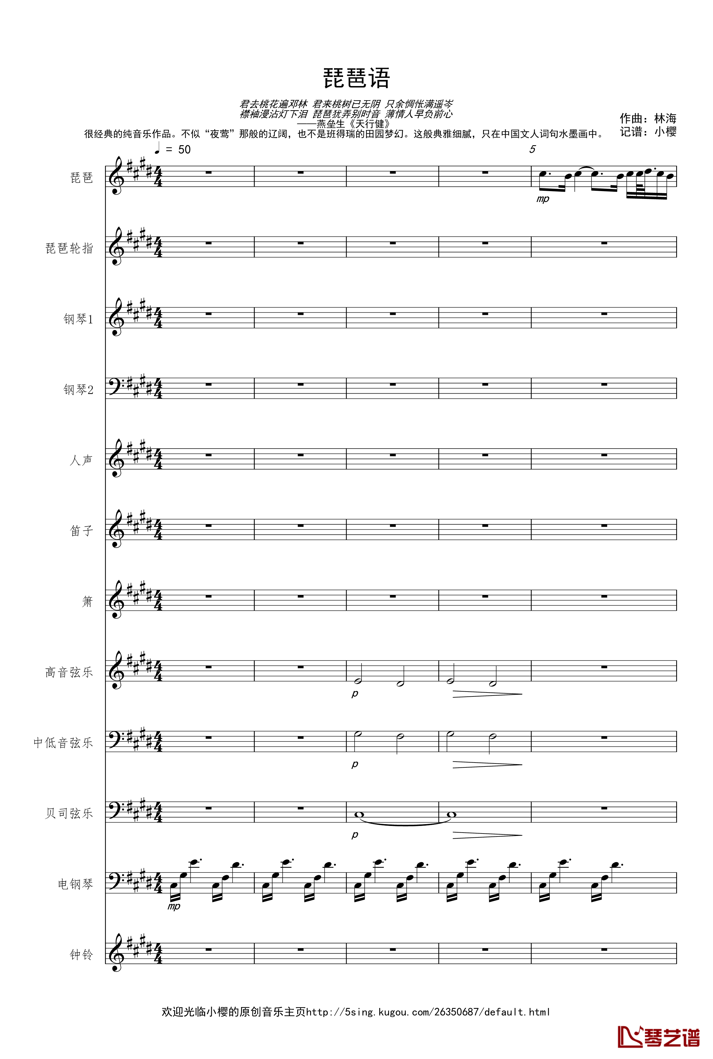 琵琶语钢琴谱-原版总谱-林海1