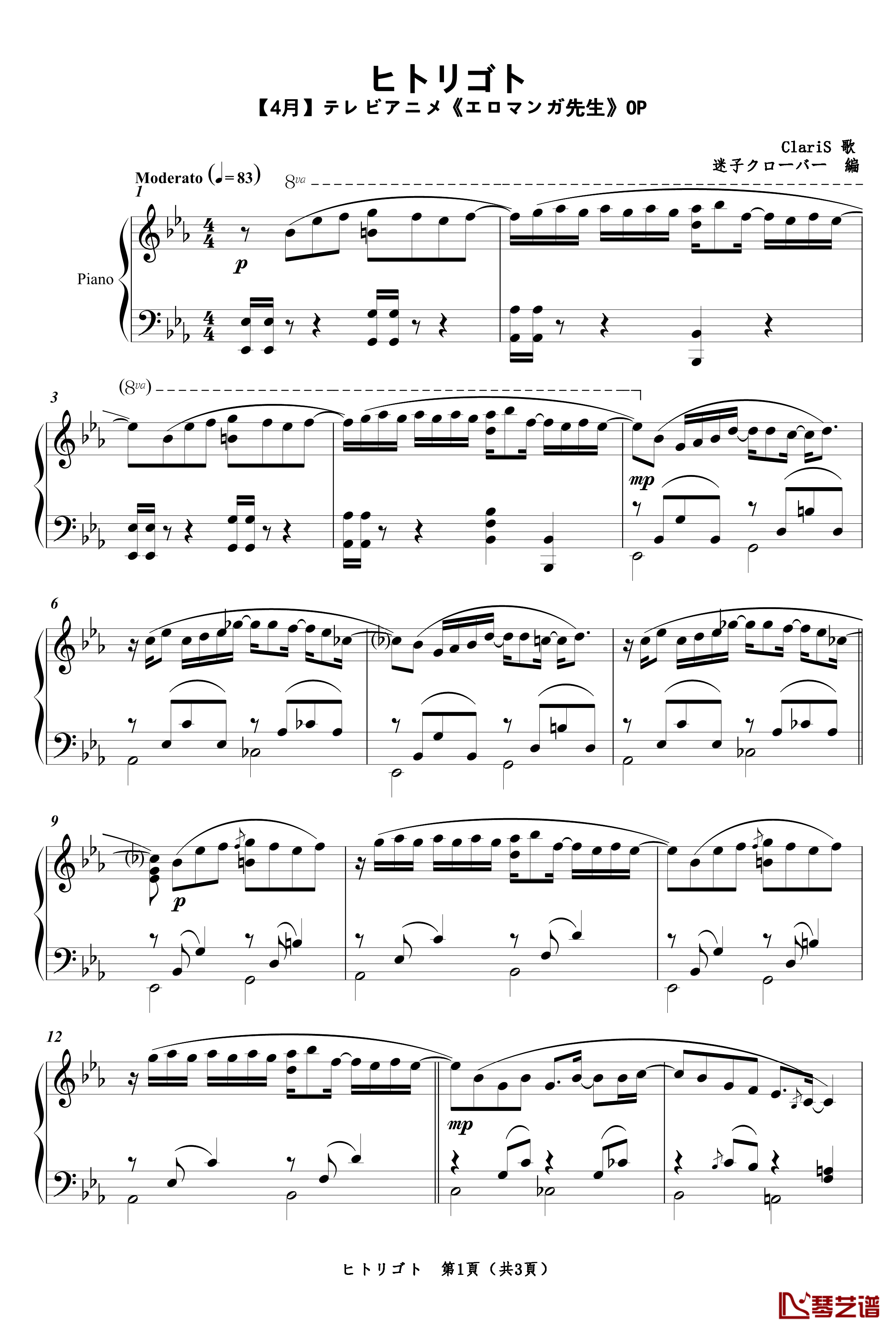 埃罗芒阿老师 OP钢琴谱-ヒトリゴト1