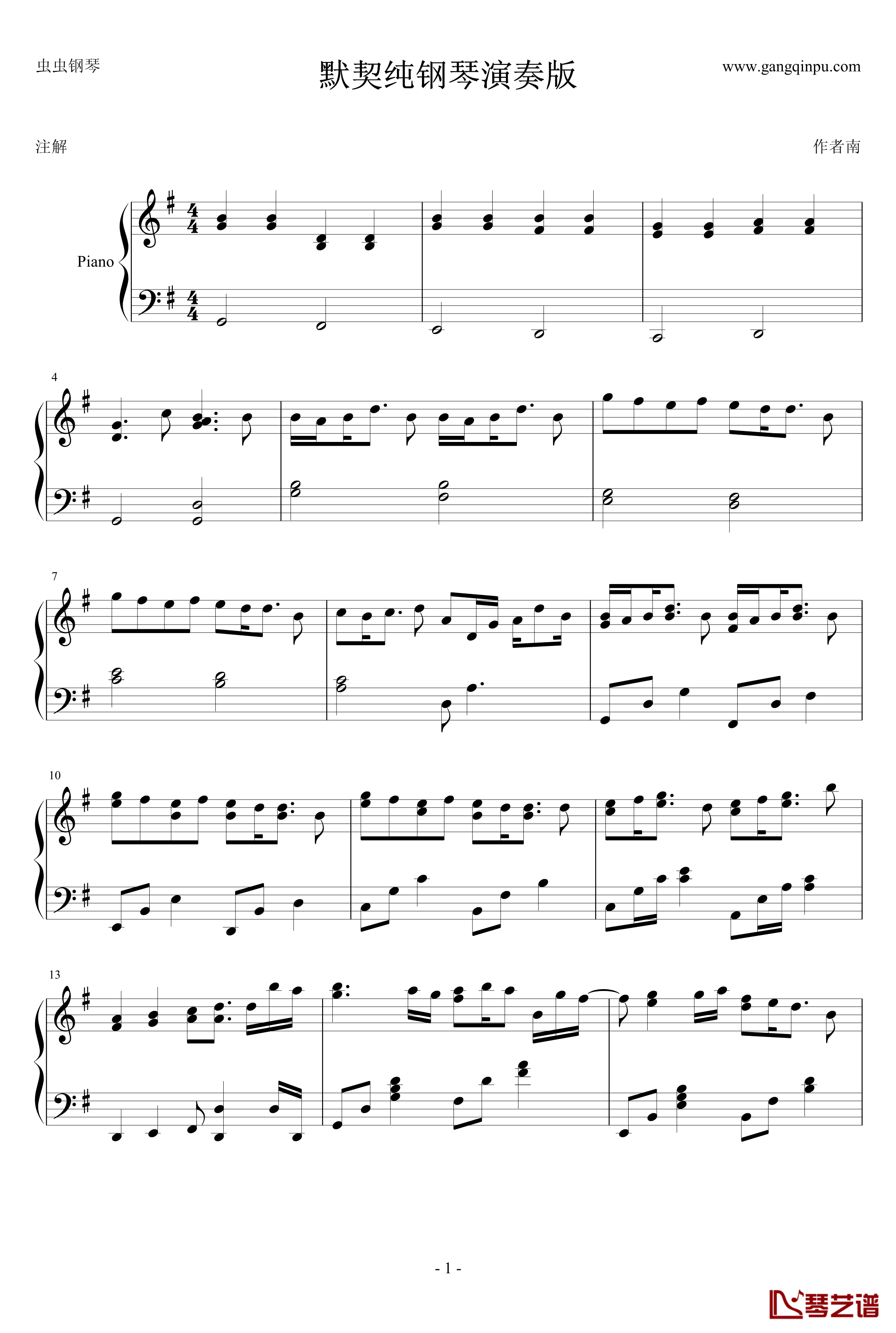 默契钢琴谱-简单钢琴演奏-郑秀文1