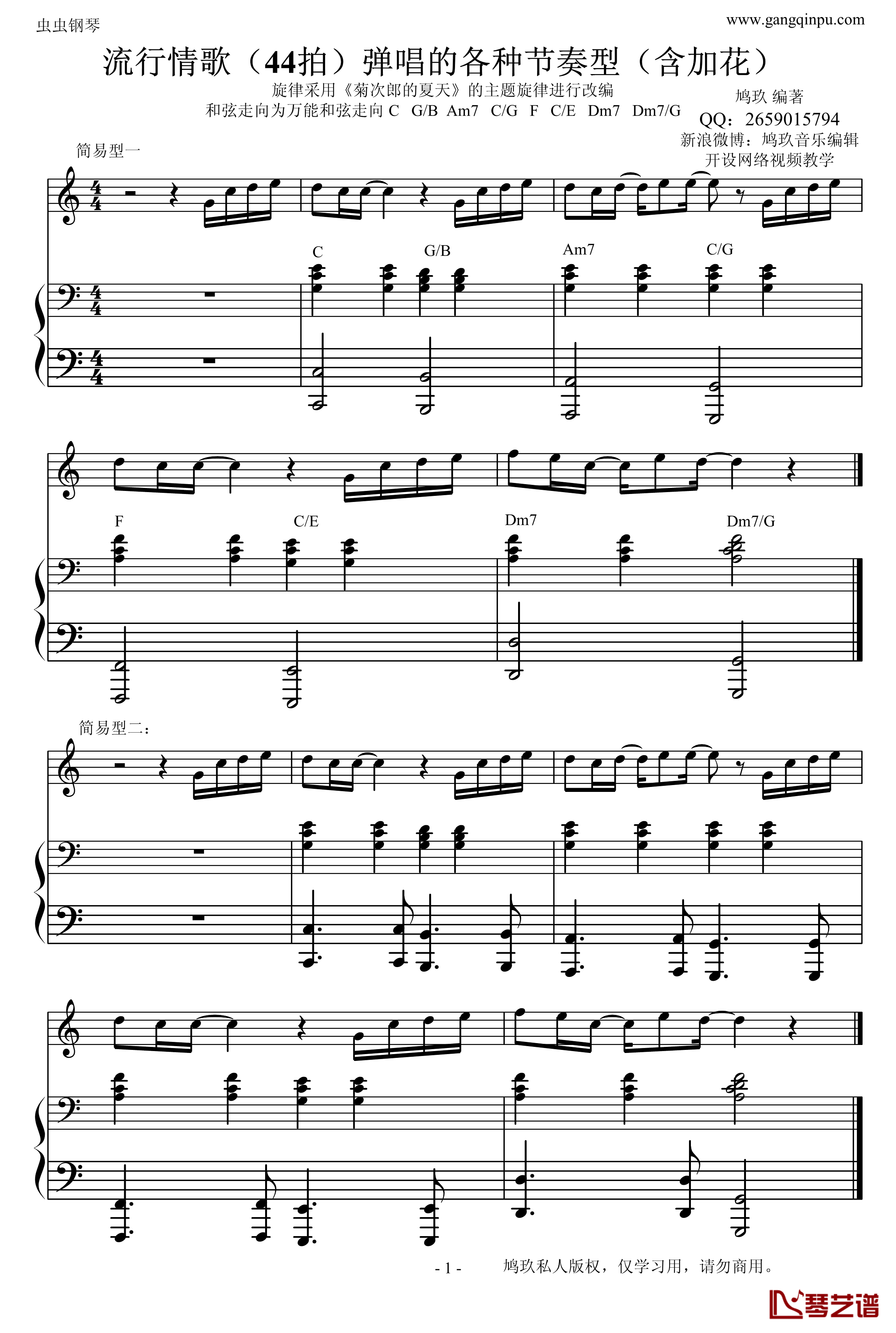 菊次郎的夏天钢琴谱-改编的-示范钢琴弹唱的常见伴奏型久石让1