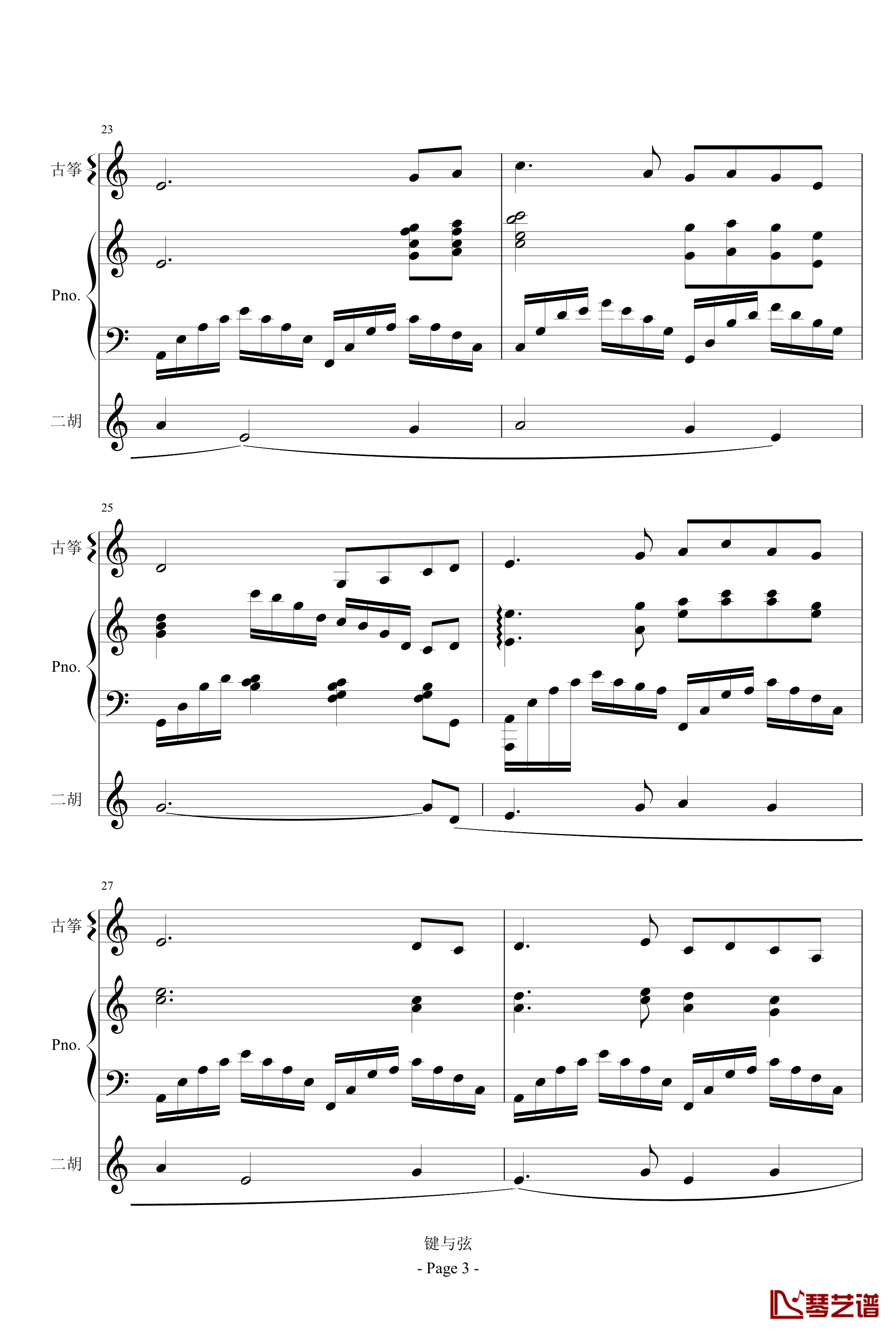 苦情人钢琴谱-古筝、二胡、钢琴-已上传试听-键与弦3