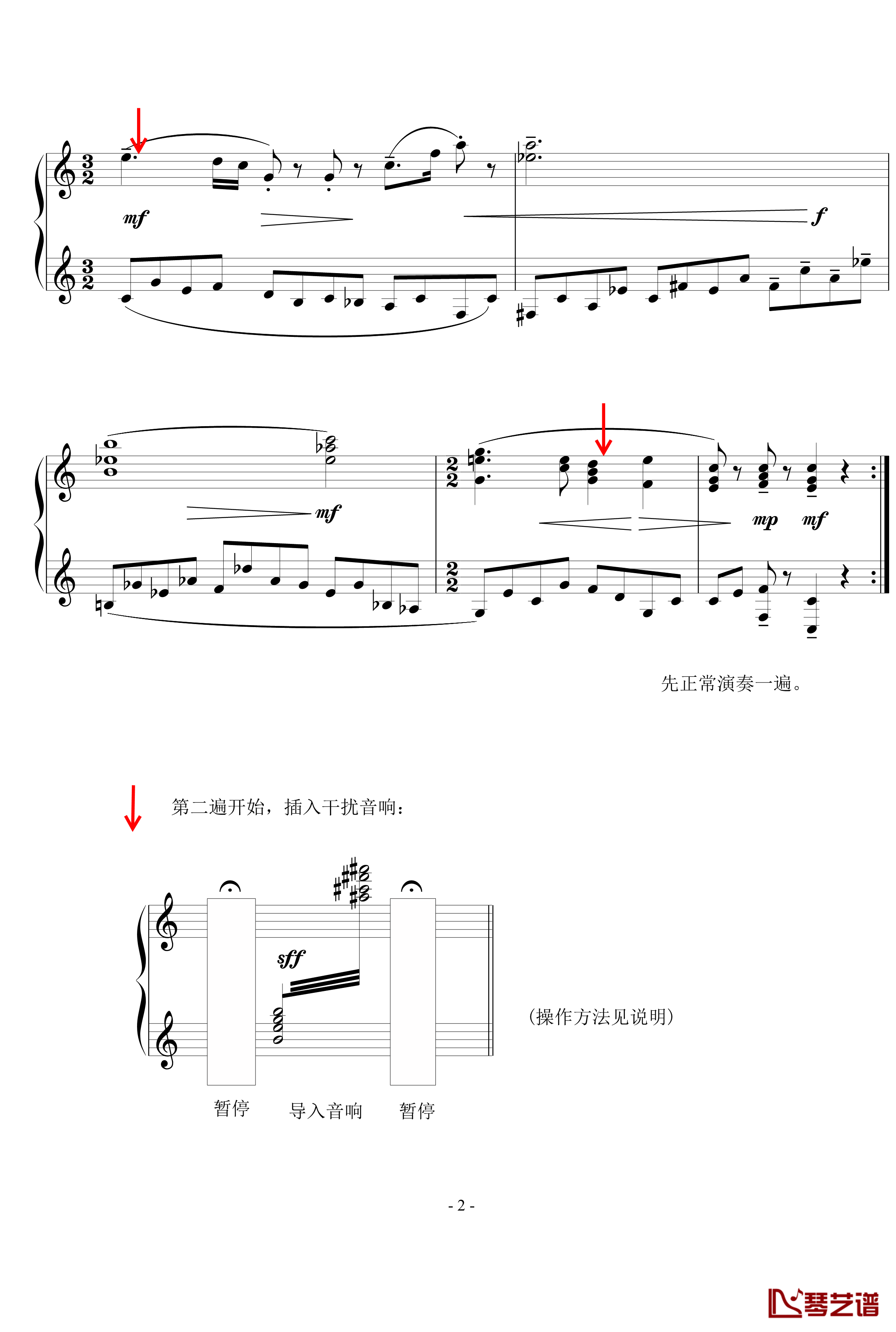 信息干扰实验钢琴谱-陈文戈2