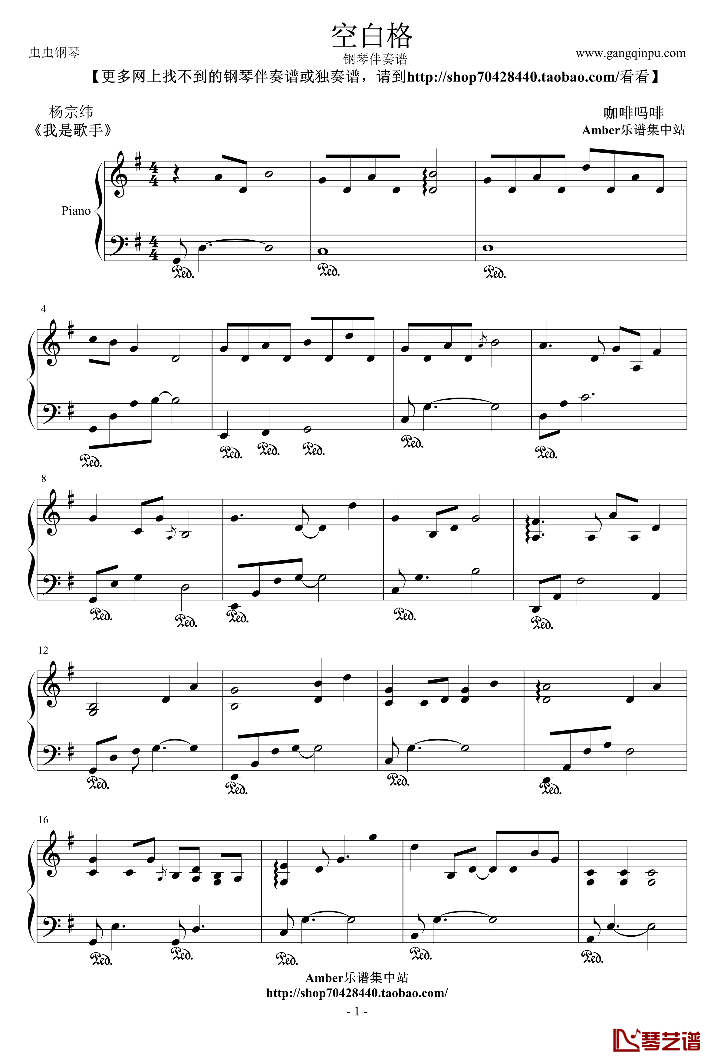空白格钢琴谱-钢琴伴奏谱-杨宗纬1