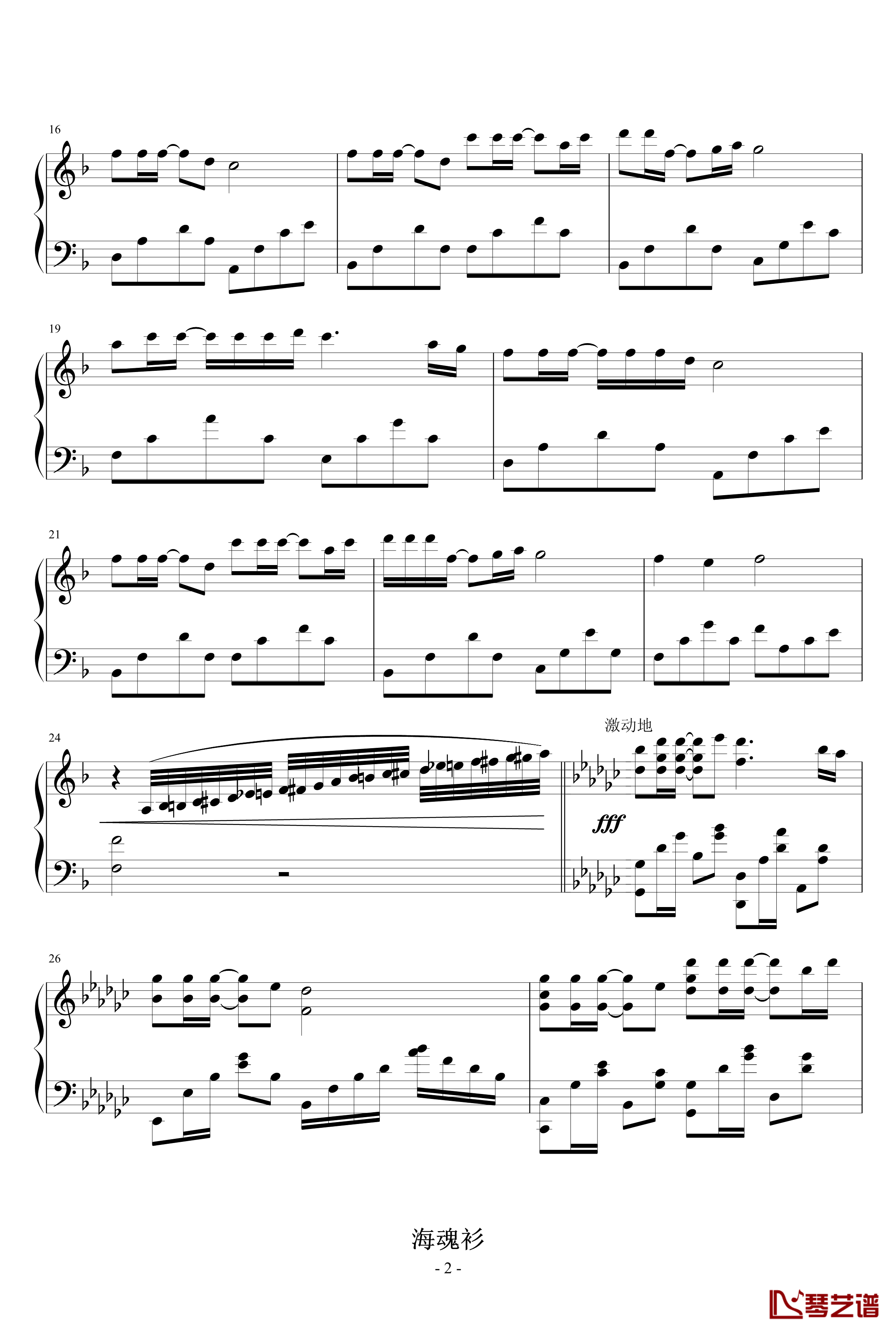 海魂衫钢琴谱-绿诗翰-海的钢琴曲2