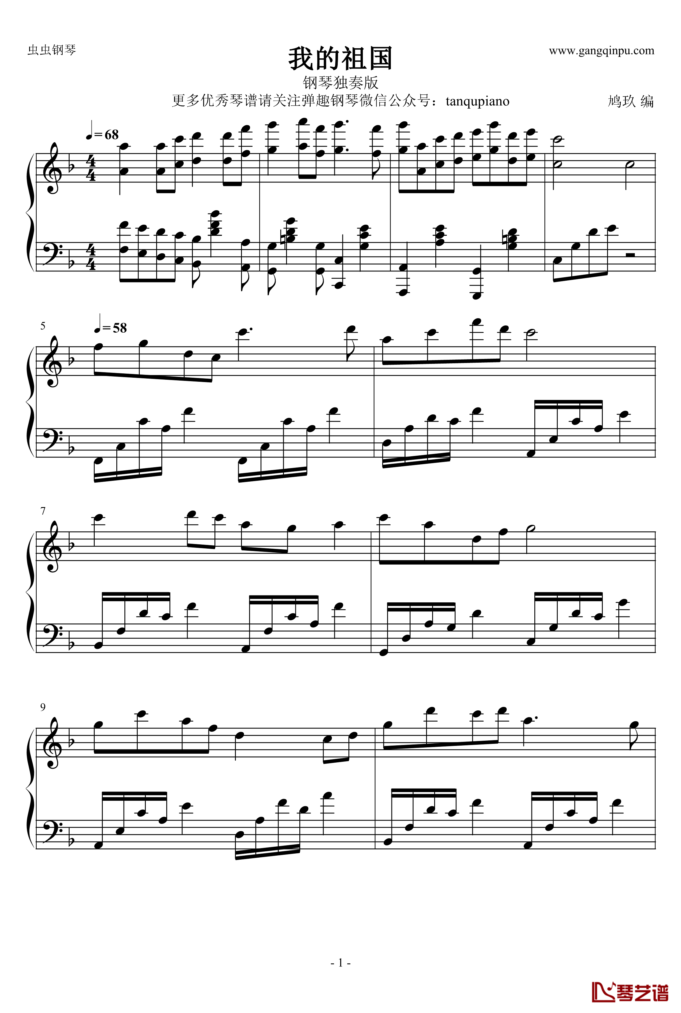 我的祖国钢琴谱-实用好听版，鸠玖版-郭兰英1