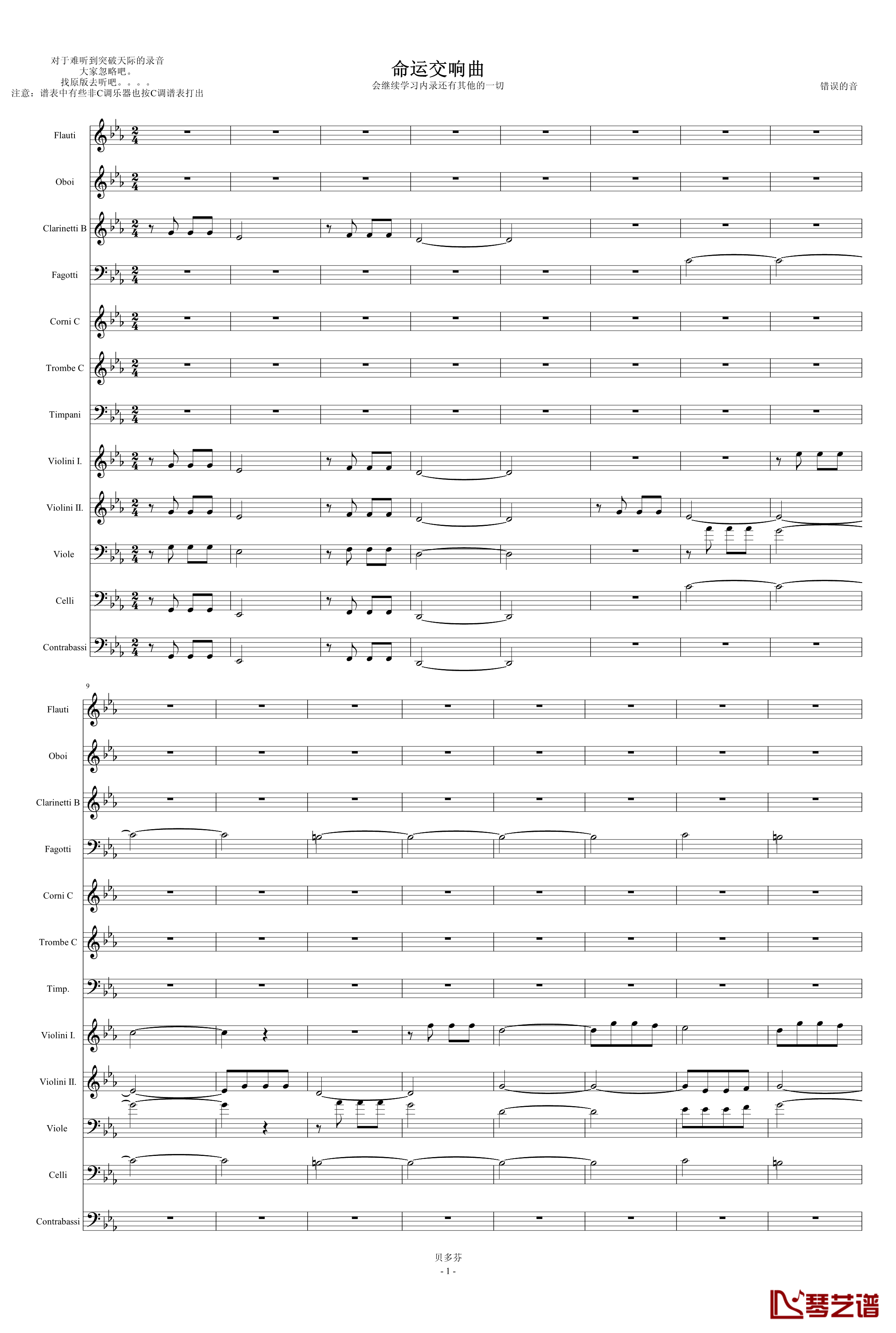 命运交响曲钢琴谱-潦草-贝多芬-beethoven1