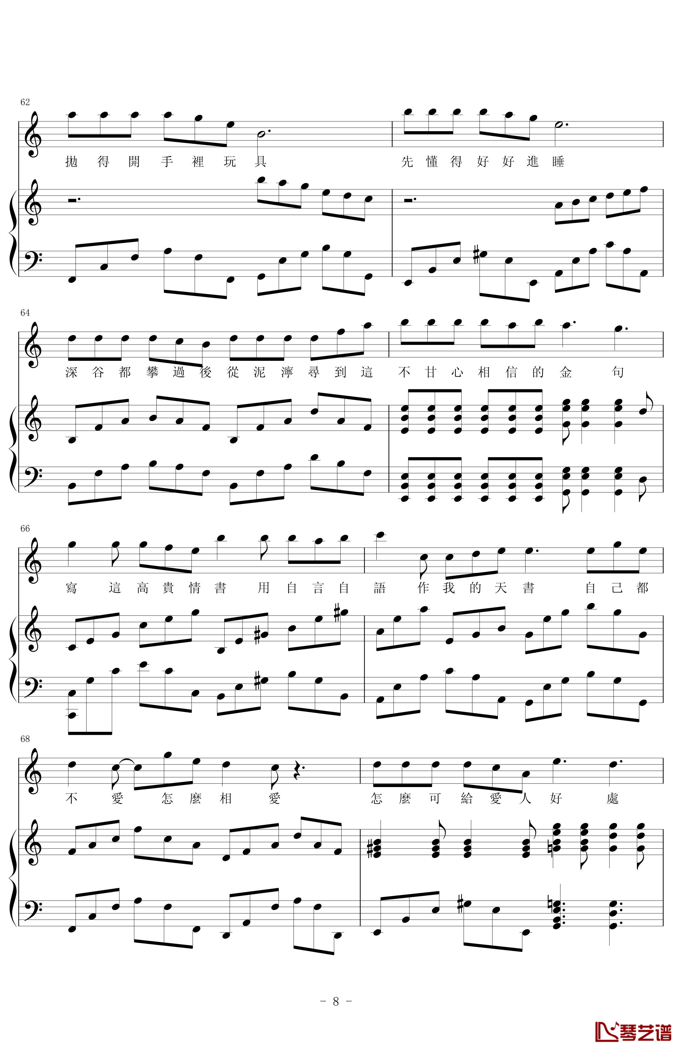 给自已的情书钢琴谱-伴奏完全版-王菲8