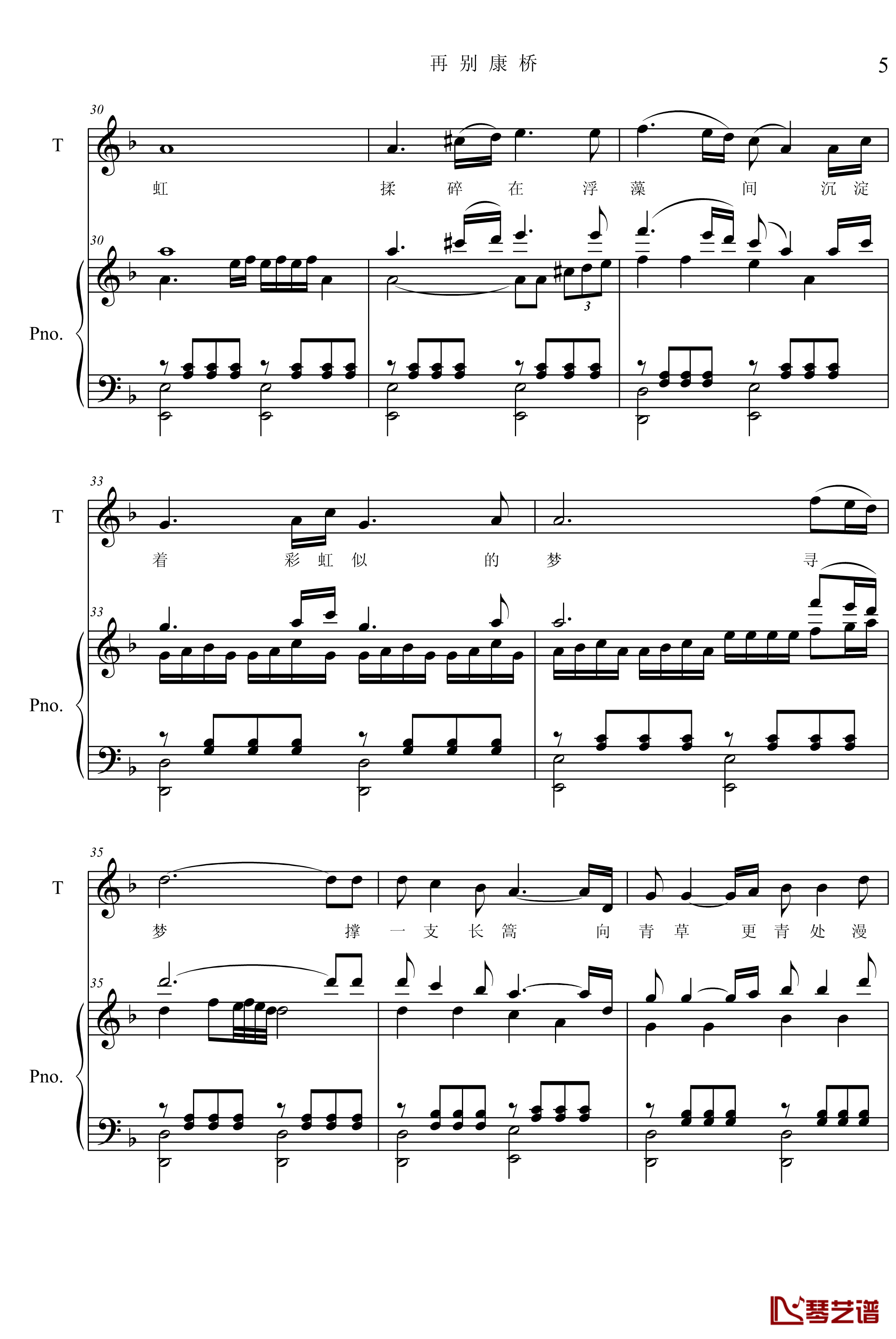 再别康桥钢琴谱-修改版-项海波5