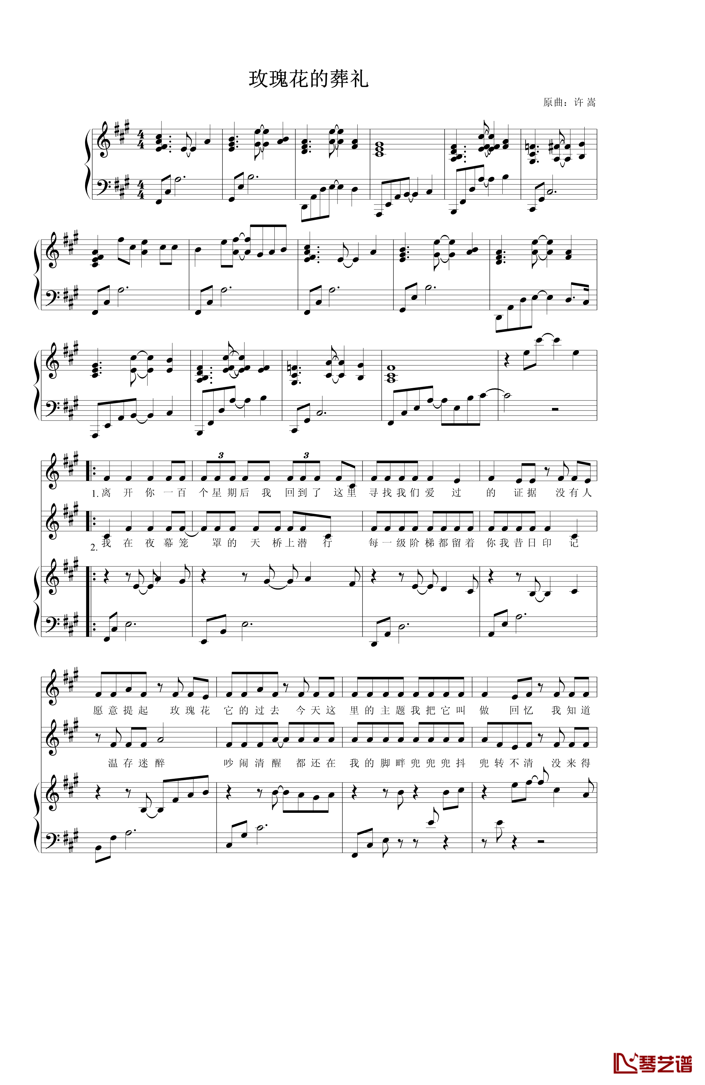 玫瑰花的葬礼钢琴谱-完整钢琴伴奏谱-许嵩1