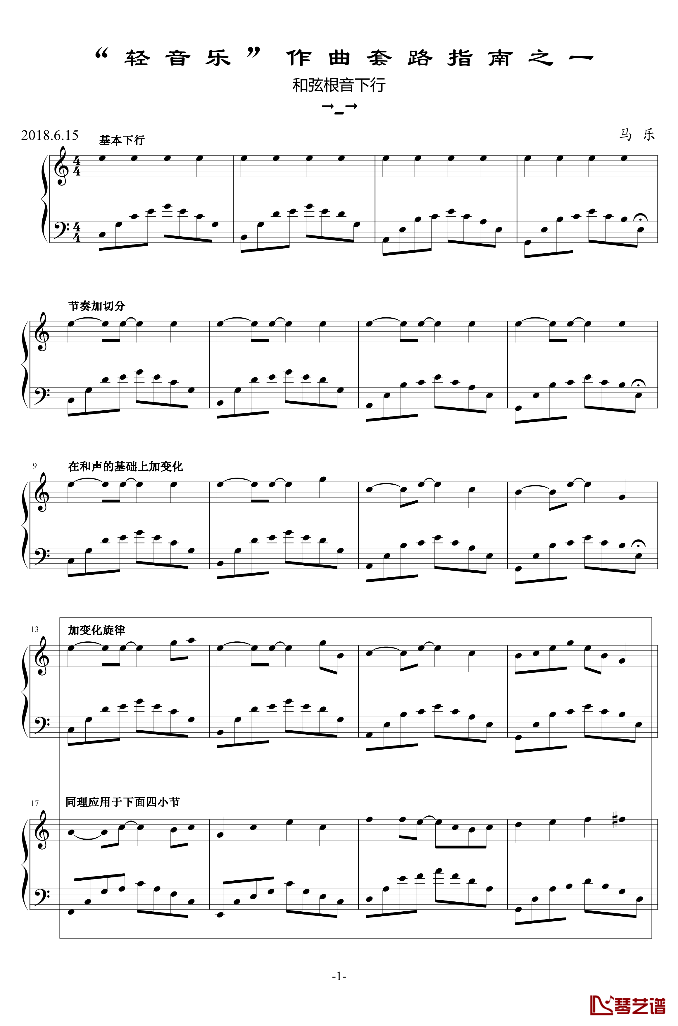 “轻音乐”作曲套路指南之一钢琴谱-乐之琴1