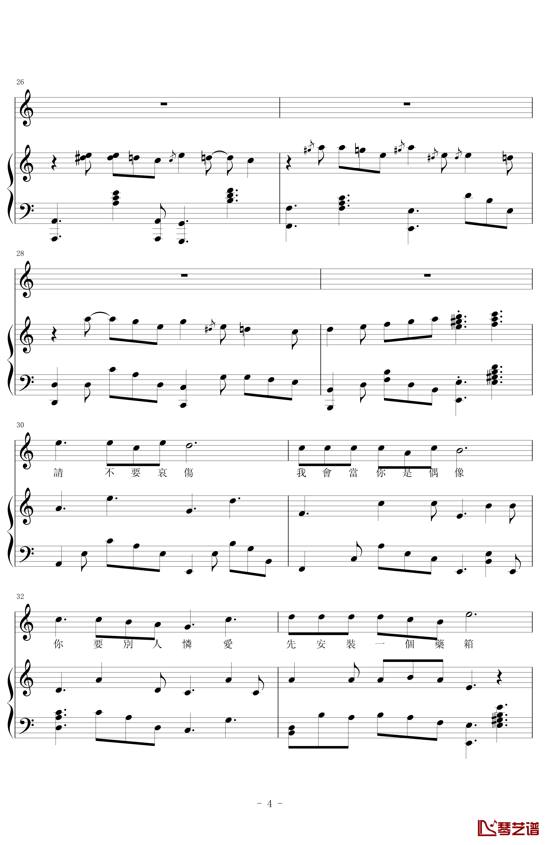 给自已的情书钢琴谱-伴奏完全版-王菲4