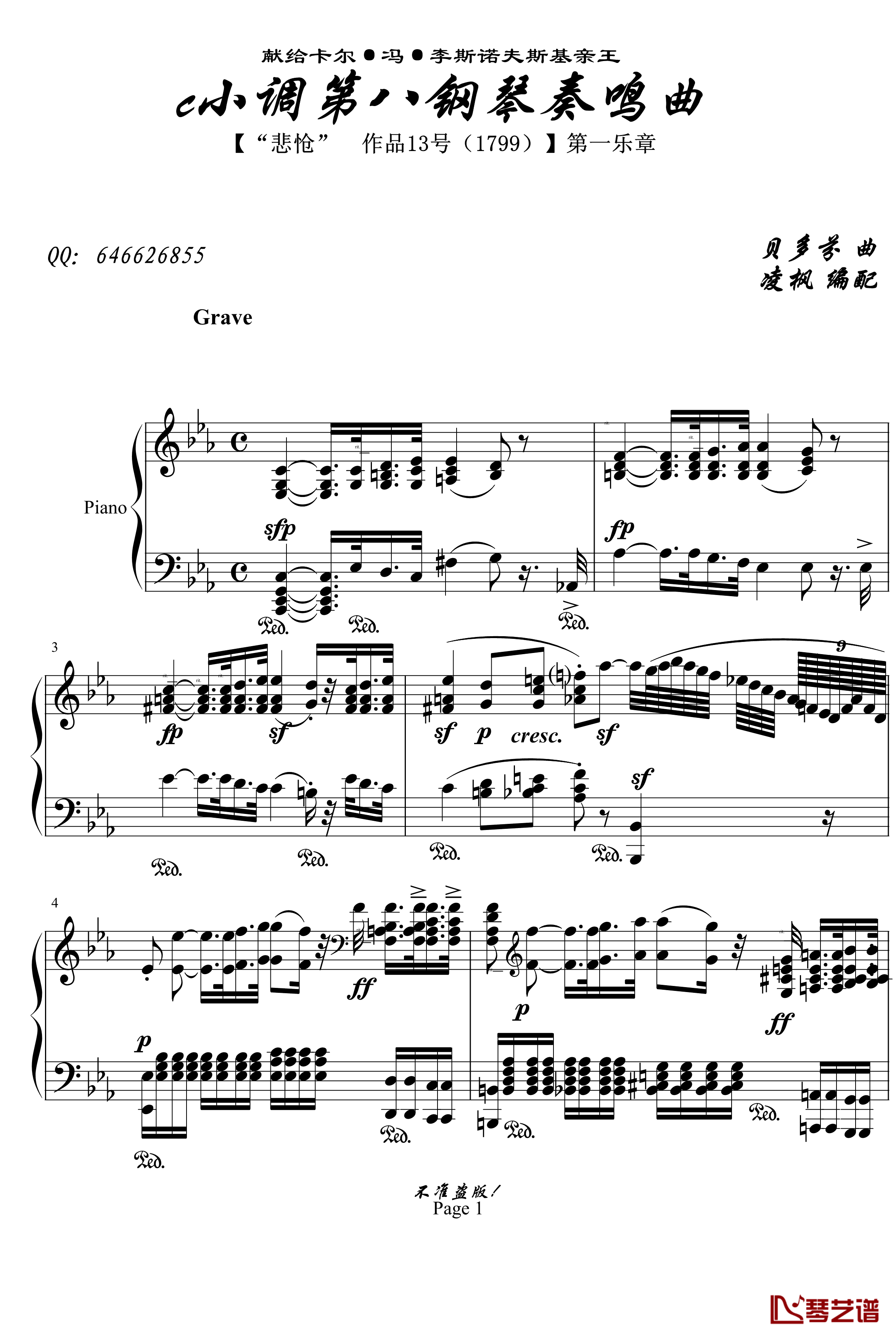 c小调第八钢琴奏鸣曲钢琴谱-悲怆第一乐章-beethoven-贝多芬1