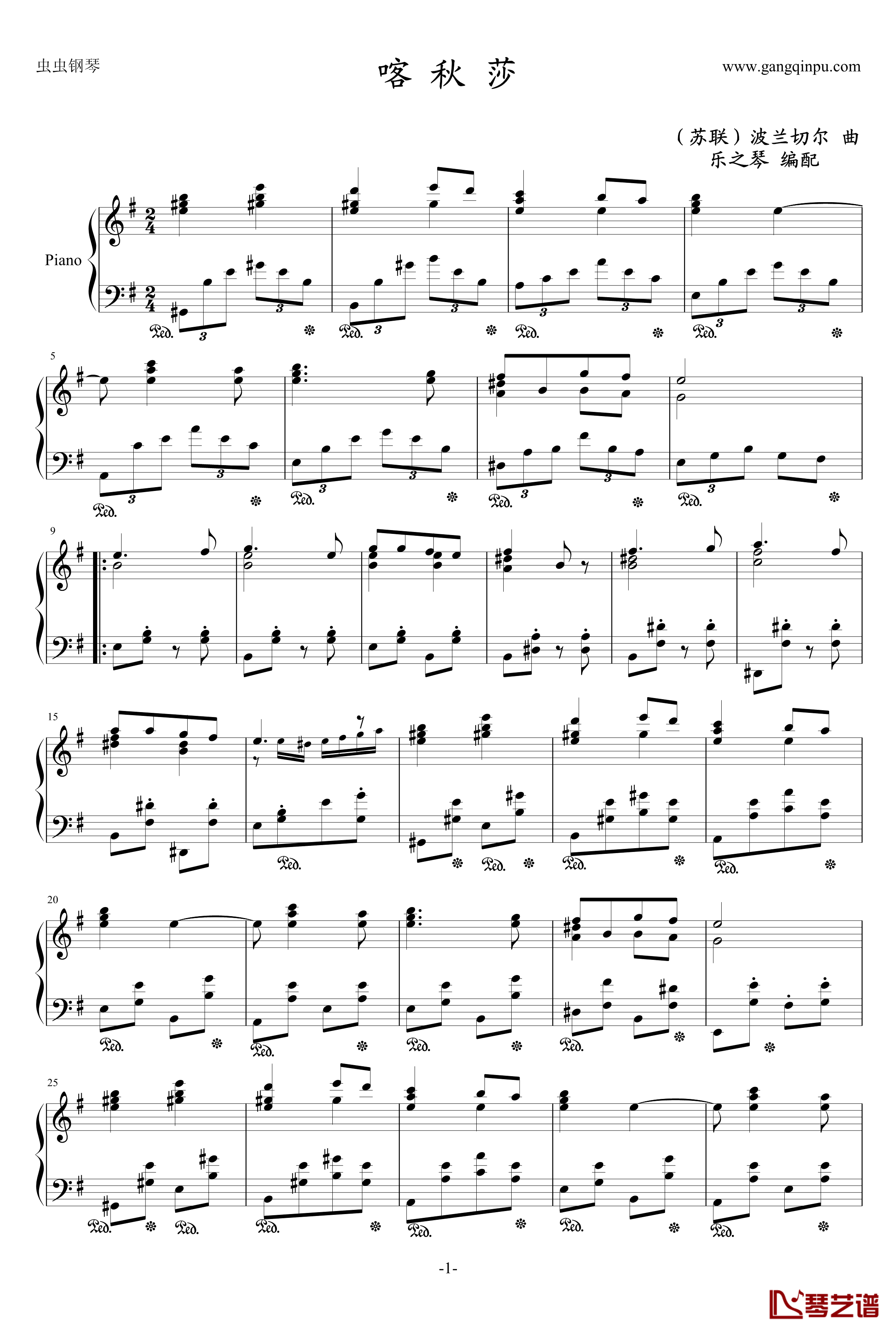 喀秋莎钢琴谱-世界名曲1
