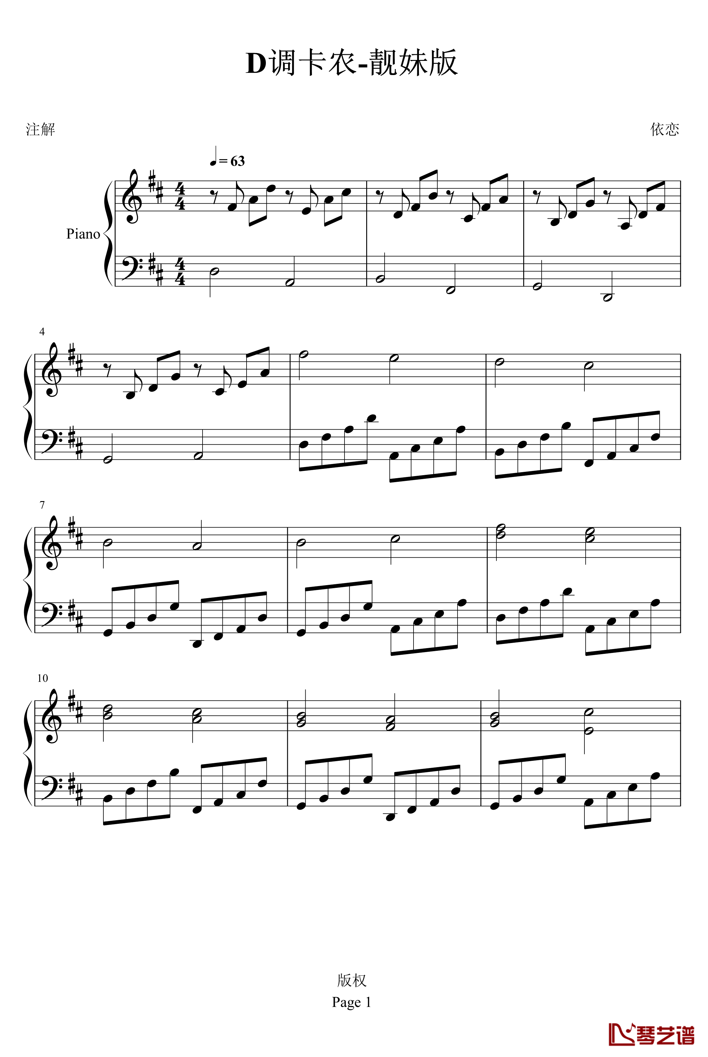 D调卡农钢琴谱-靓妹版-帕赫贝尔-Pachelbel1