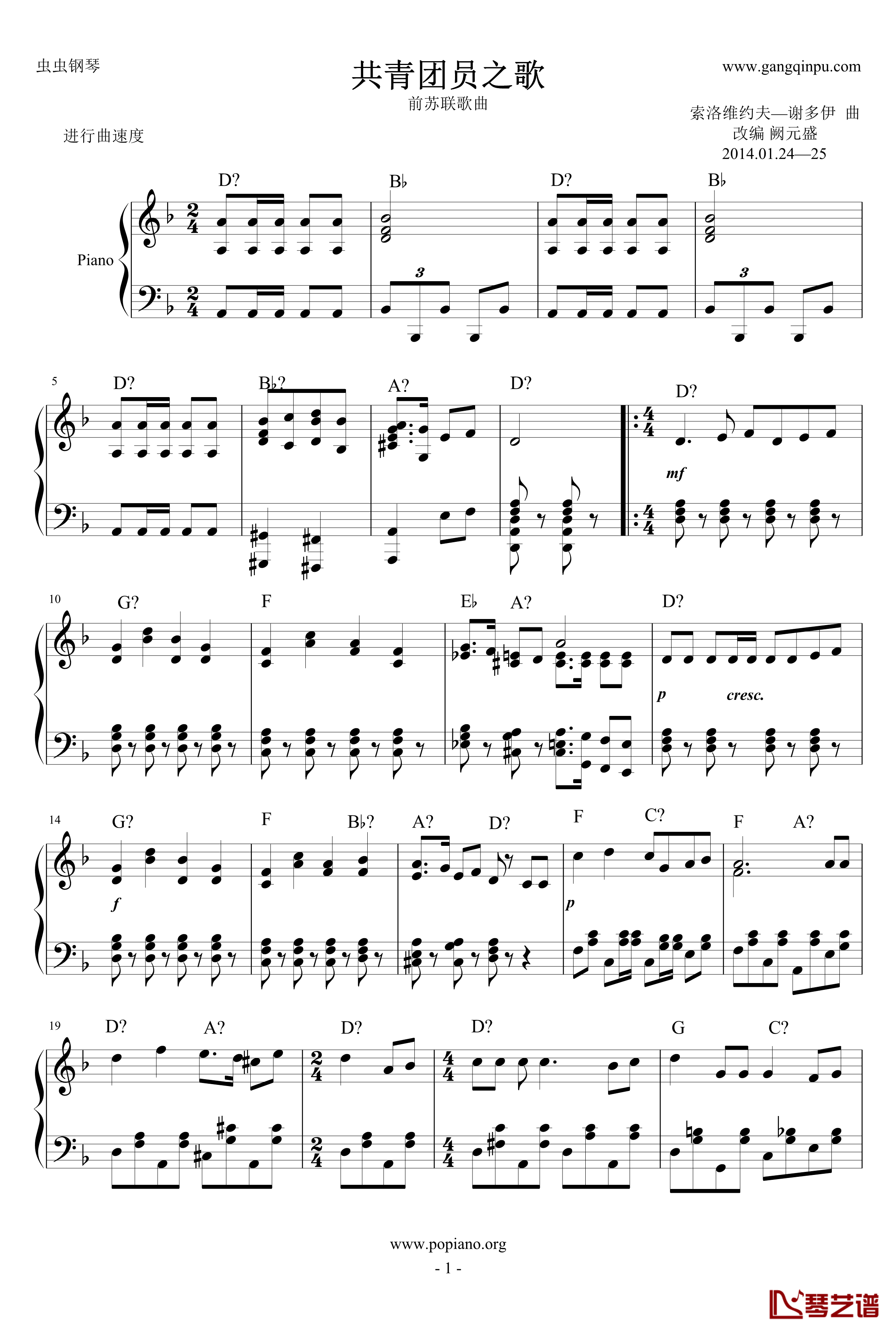共青团员之歌钢琴谱-前苏联-索洛维约夫-谢多伊1