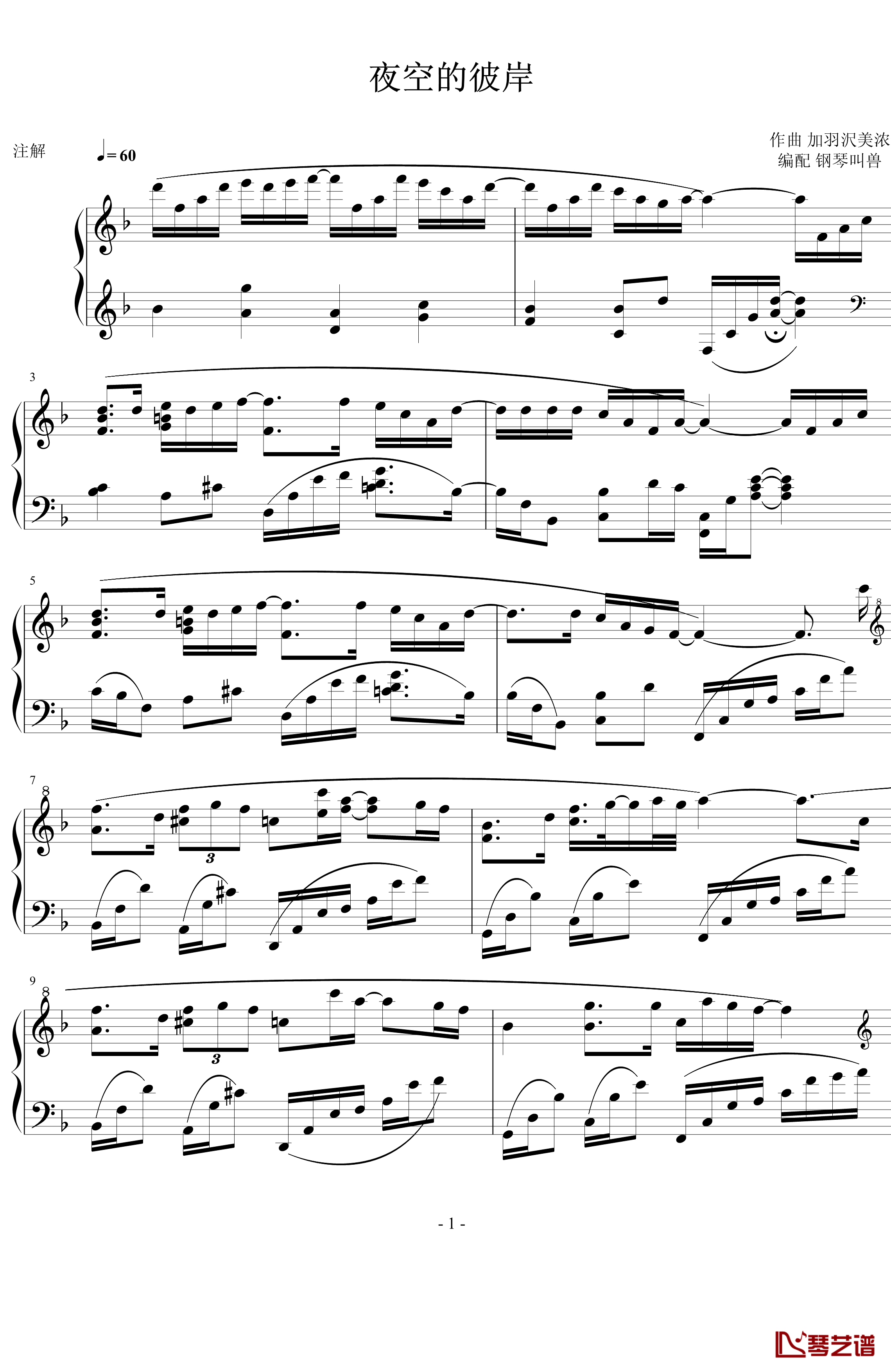 夜空的彼岸钢琴谱-第二次修正版-加羽沢美浓1