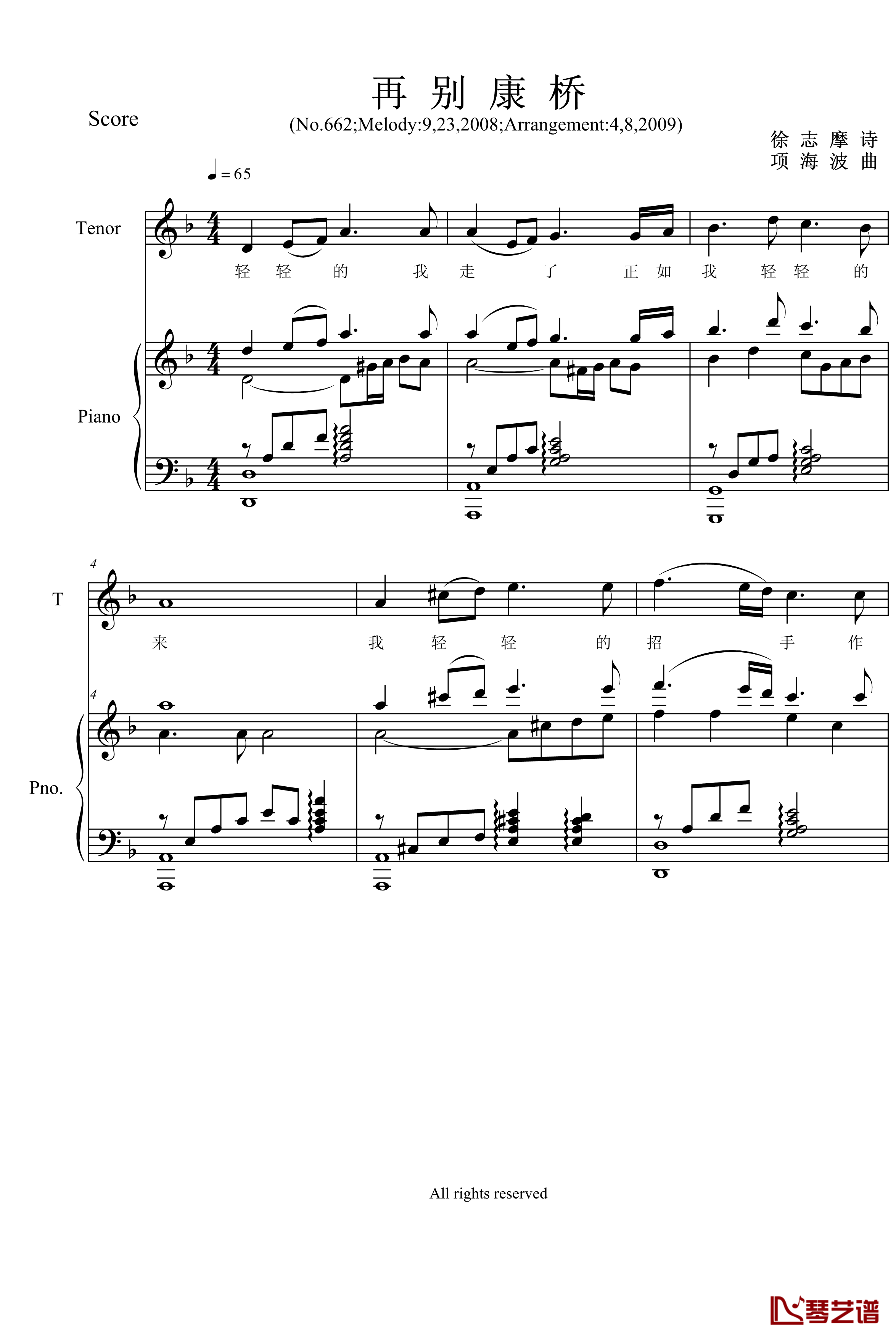再别康桥钢琴谱-修改版-项海波1