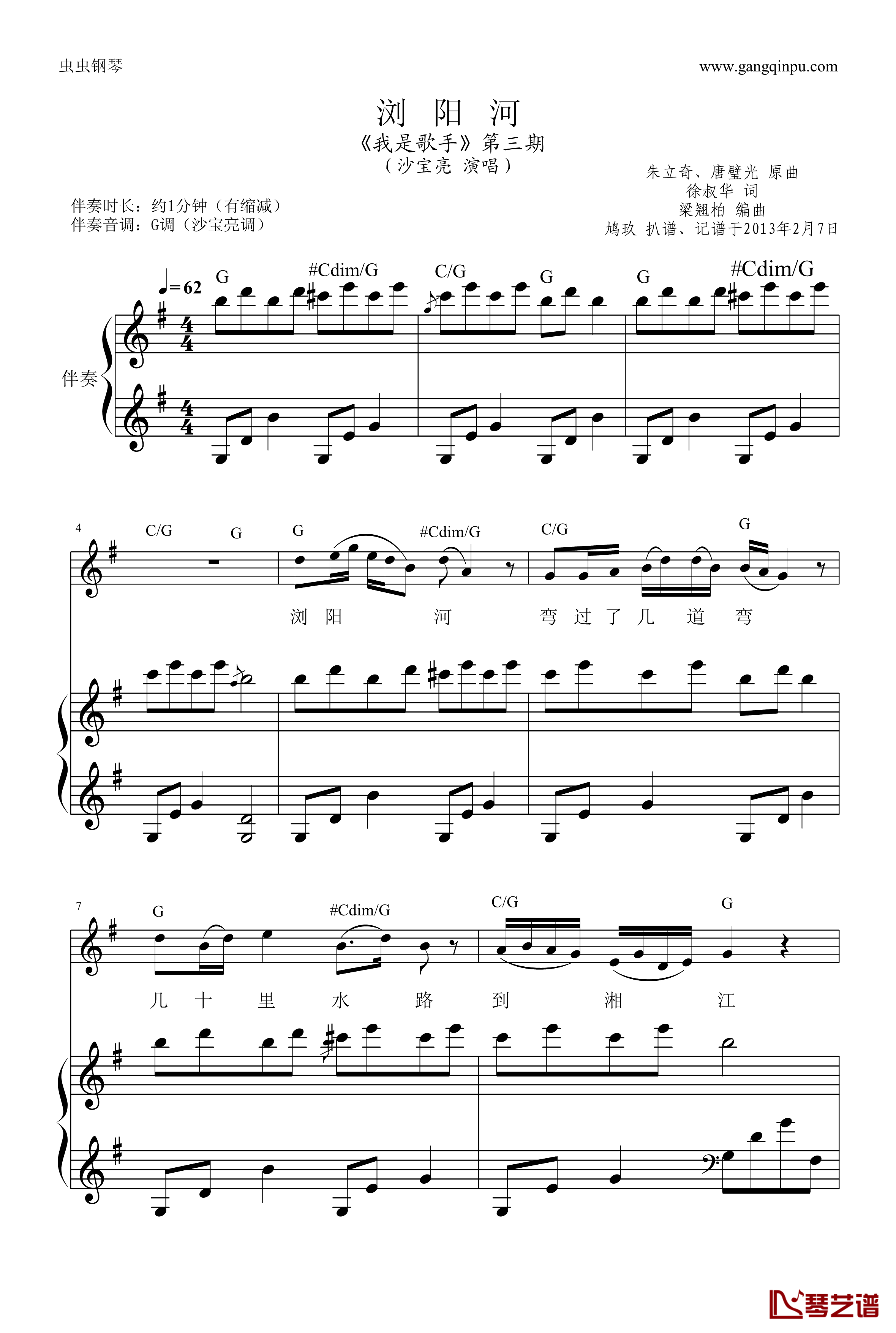 浏阳河钢琴谱-《我是歌手》沙宝亮版本-沙宝亮1
