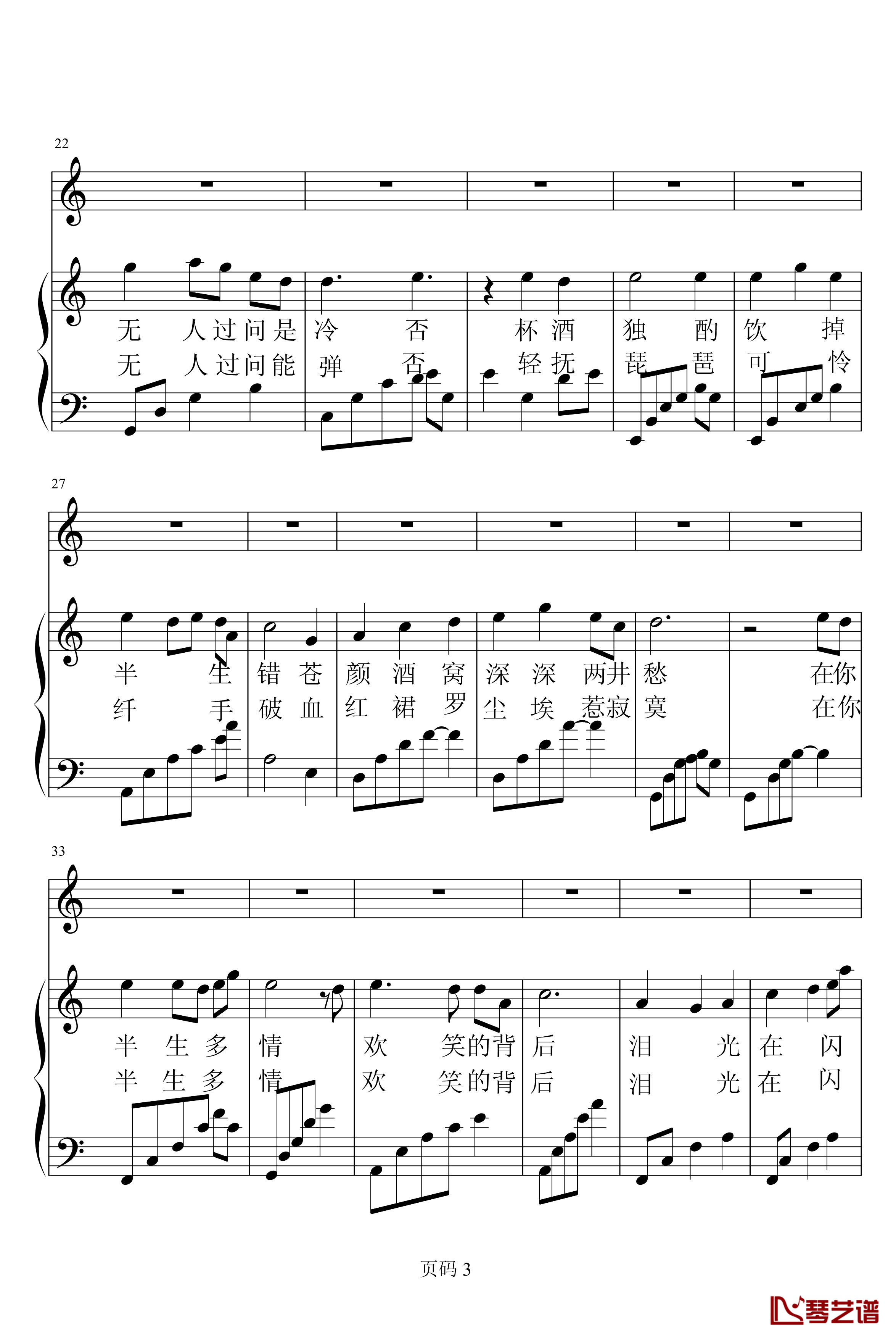 琵琶女钢琴谱-凤鸣3