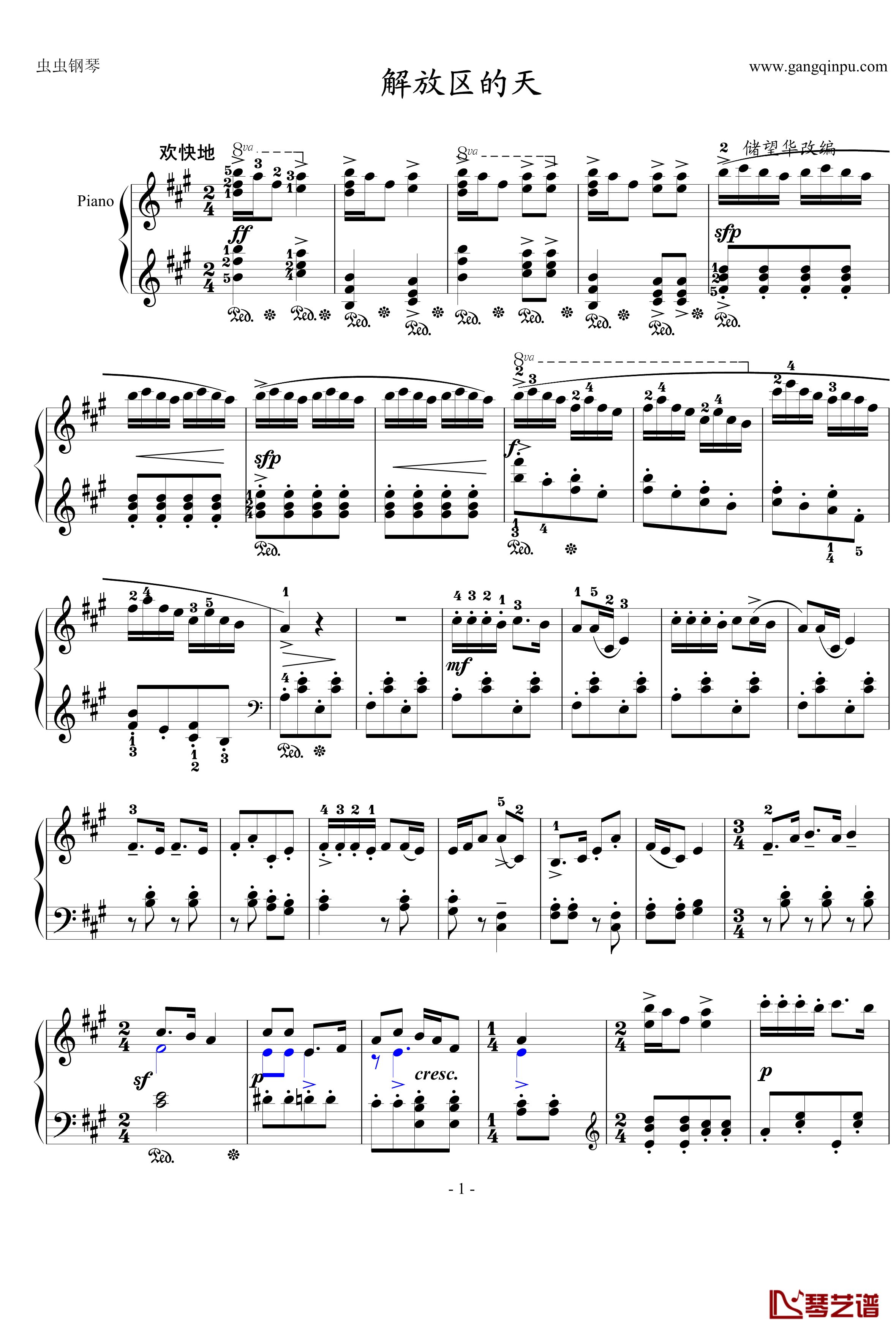 解放区的天钢琴谱-完整版-储望华1