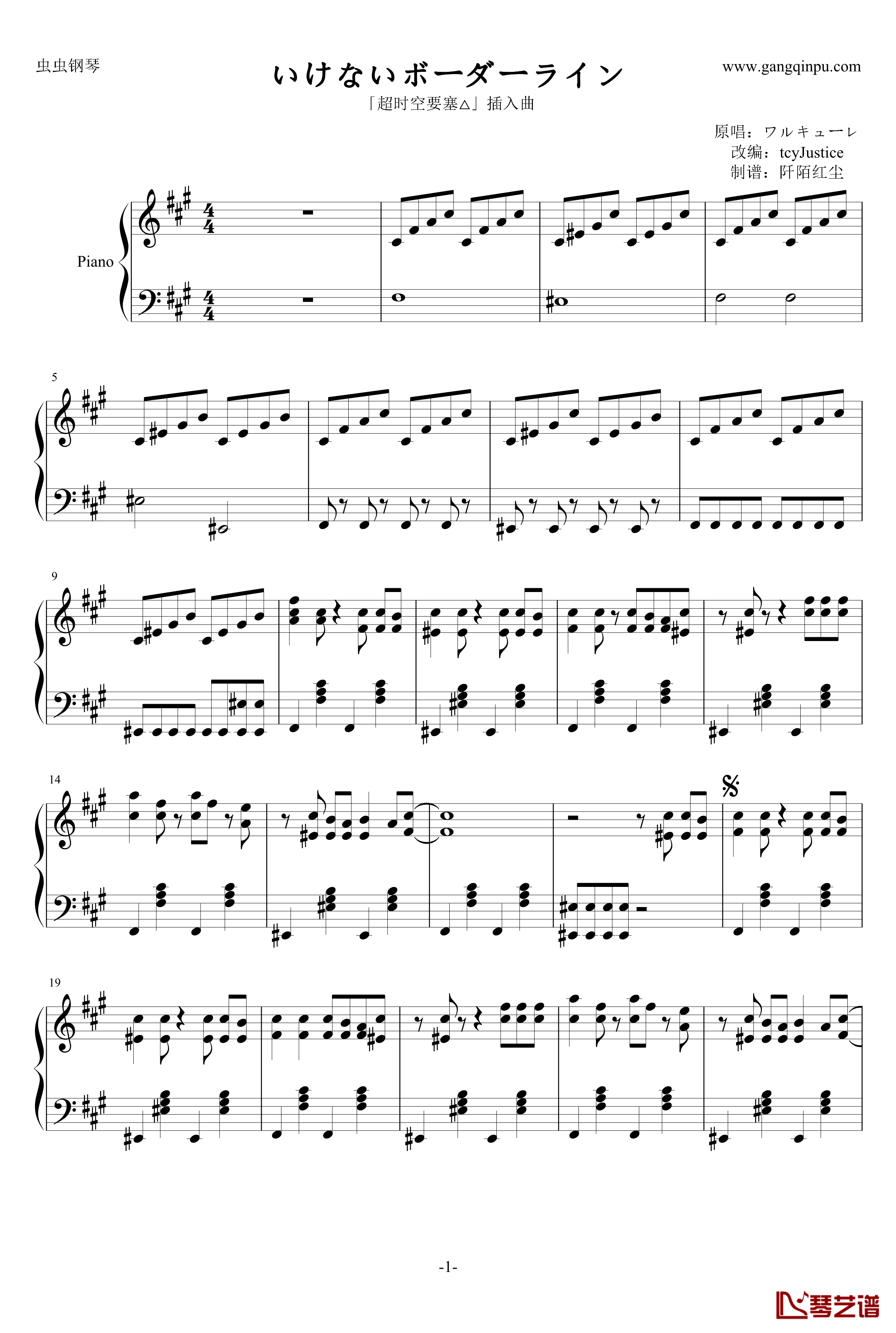 いけないボーダーライン钢琴谱—超时空要塞插曲1