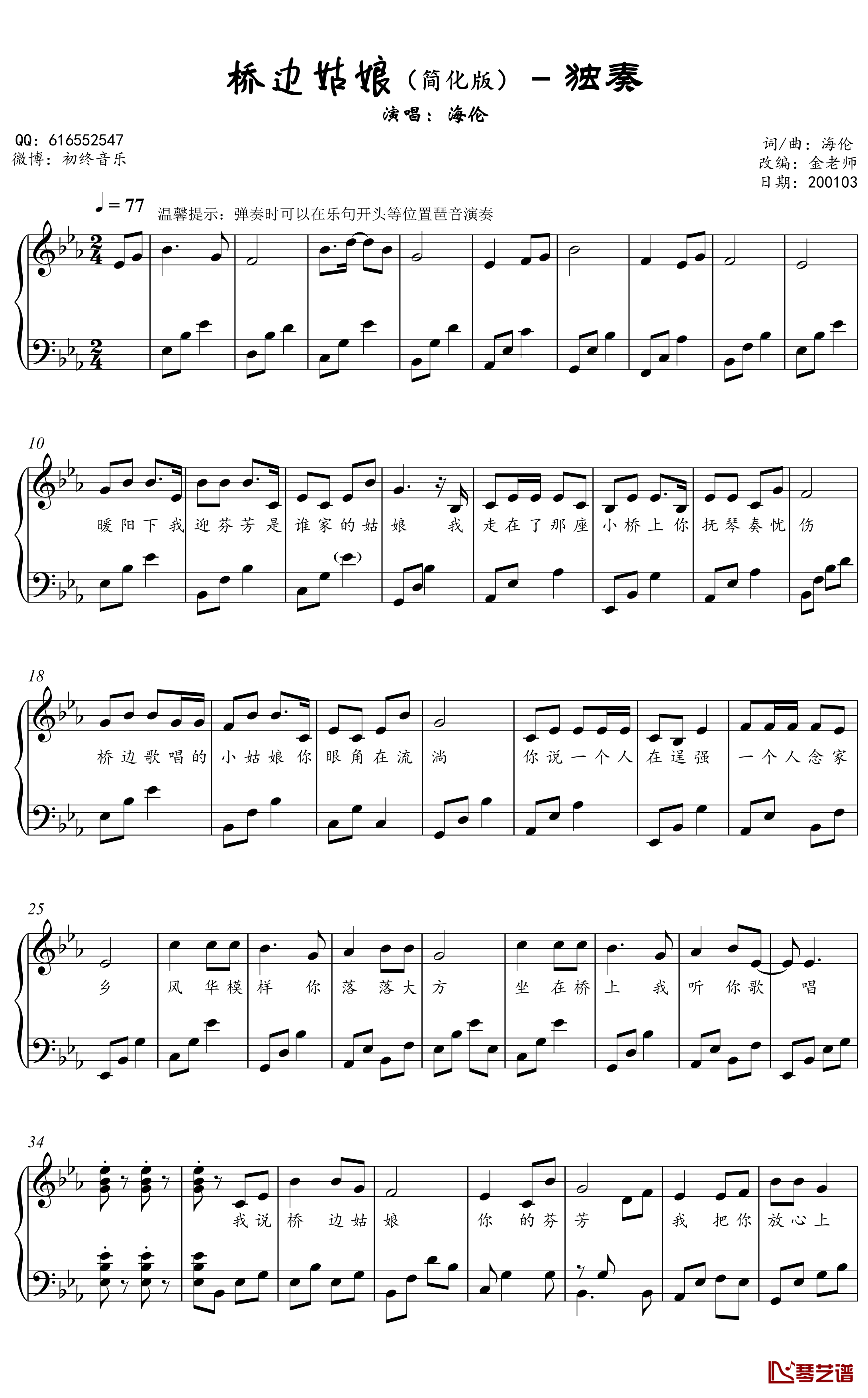 桥边姑娘钢琴谱 简化独奏谱2001032