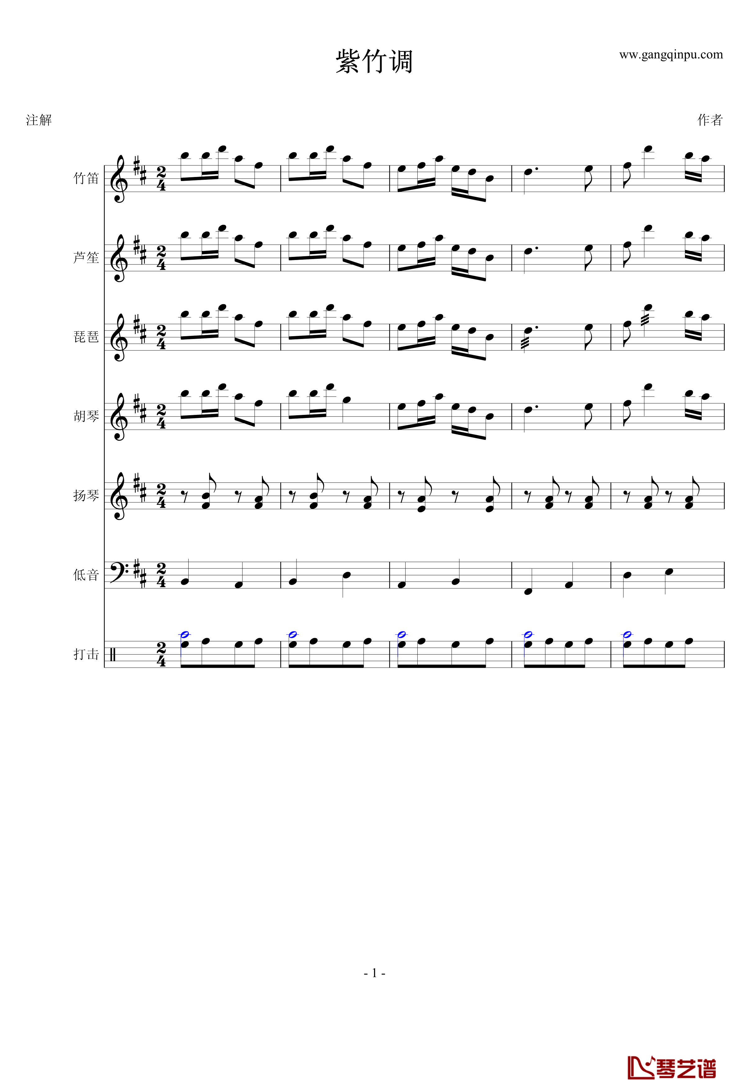 紫竹调钢琴谱-民乐版-中国名曲1