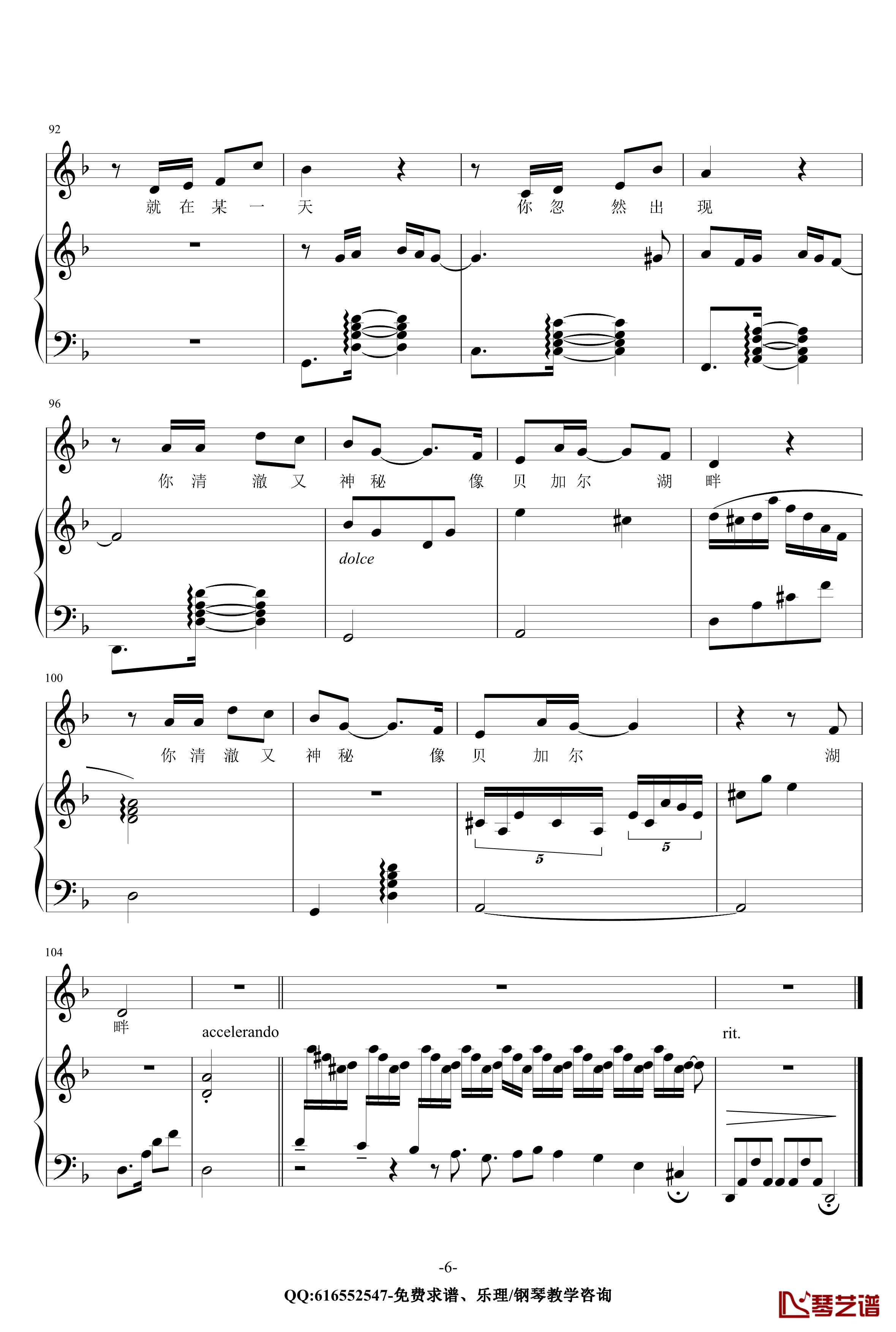 贝加尔湖畔钢琴谱-金龙鱼原声伴奏版170616-李健6