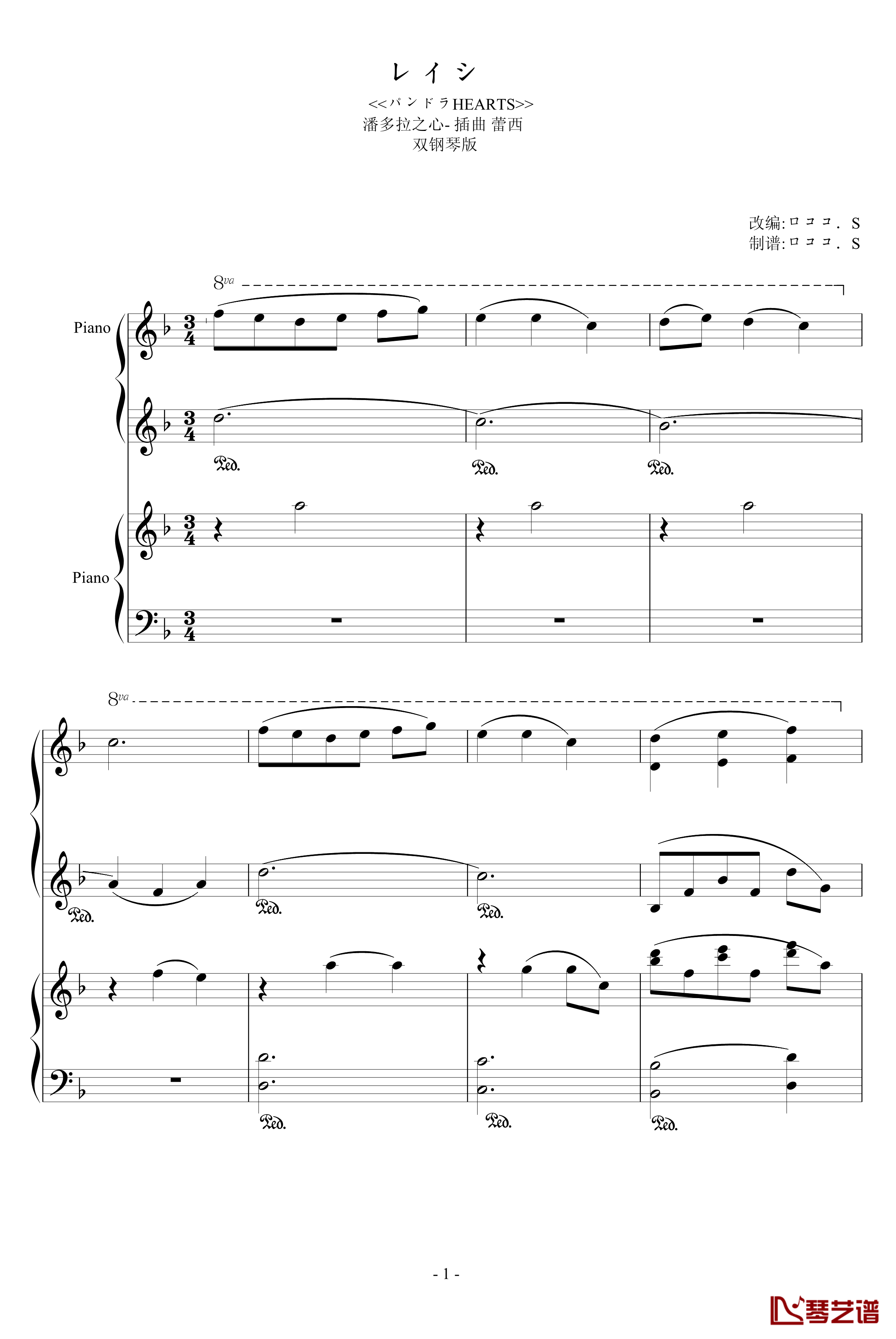 潘多拉之心插曲钢琴谱-双钢琴版-修改-影视1