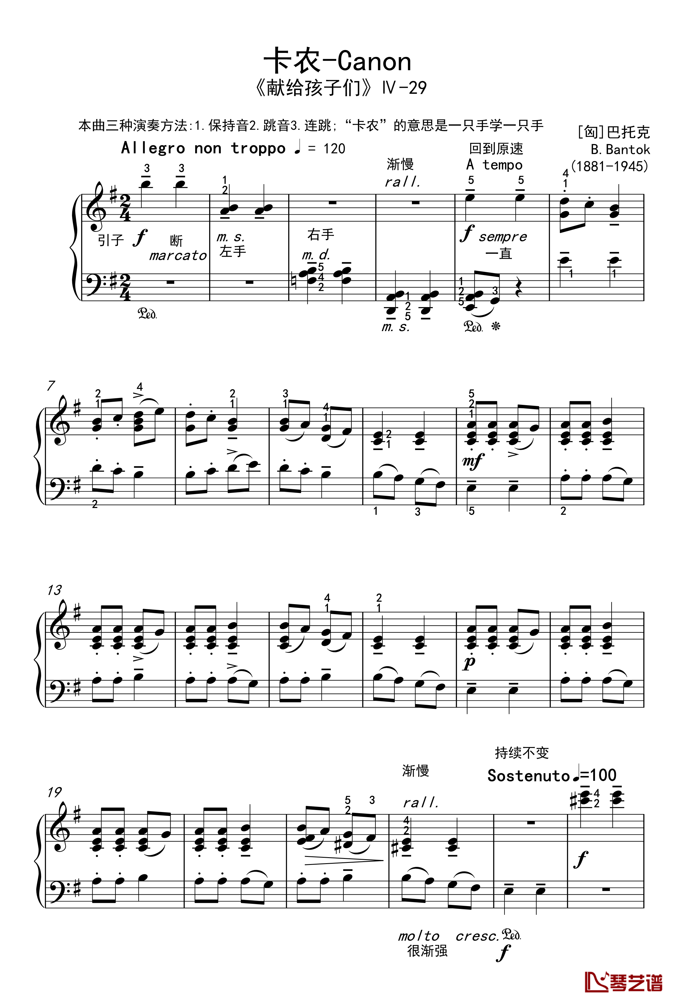 卡农钢琴谱-钢琴4级-巴托克1
