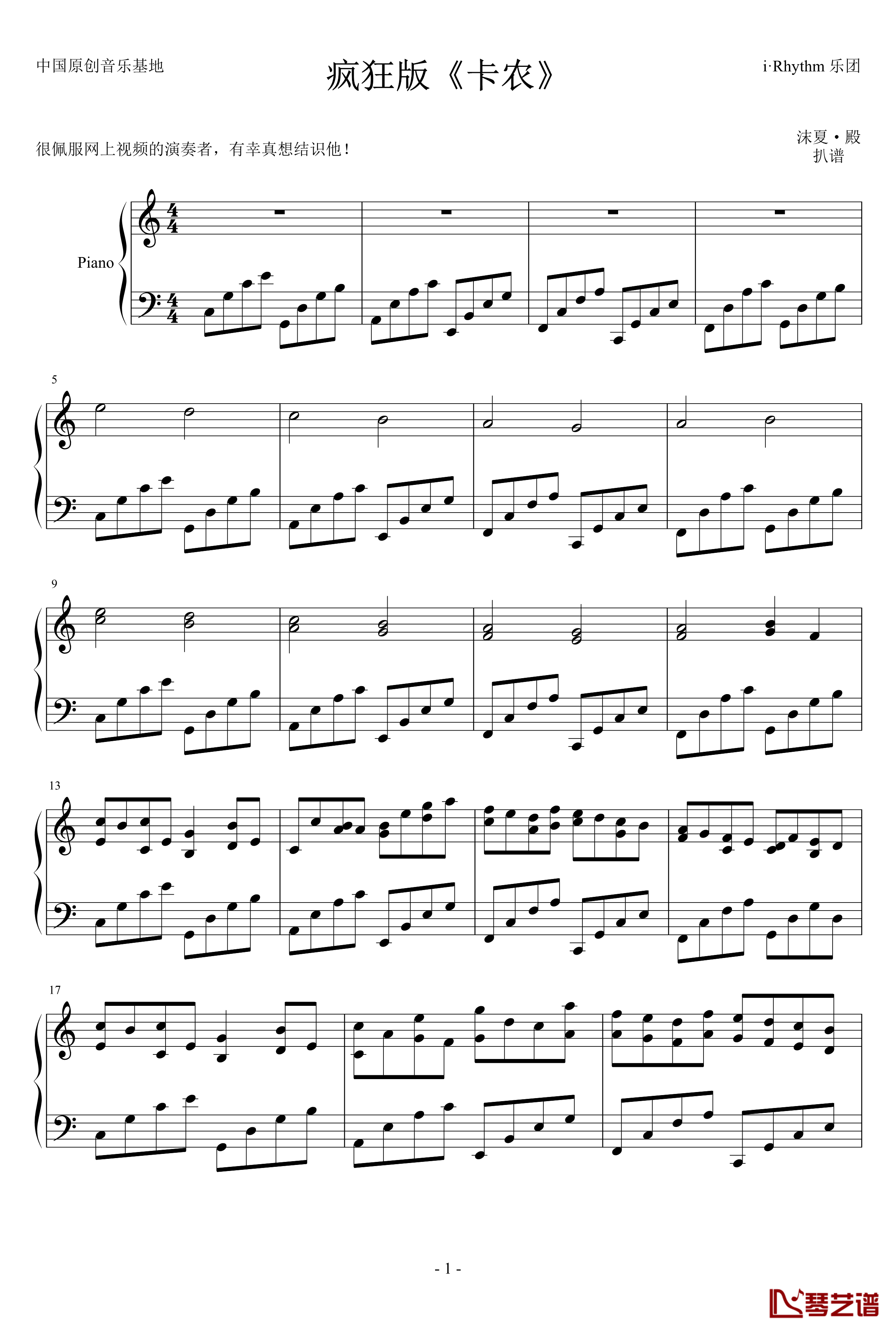 卡农钢琴谱-疯狂版-帕赫贝尔-Pachelbel1