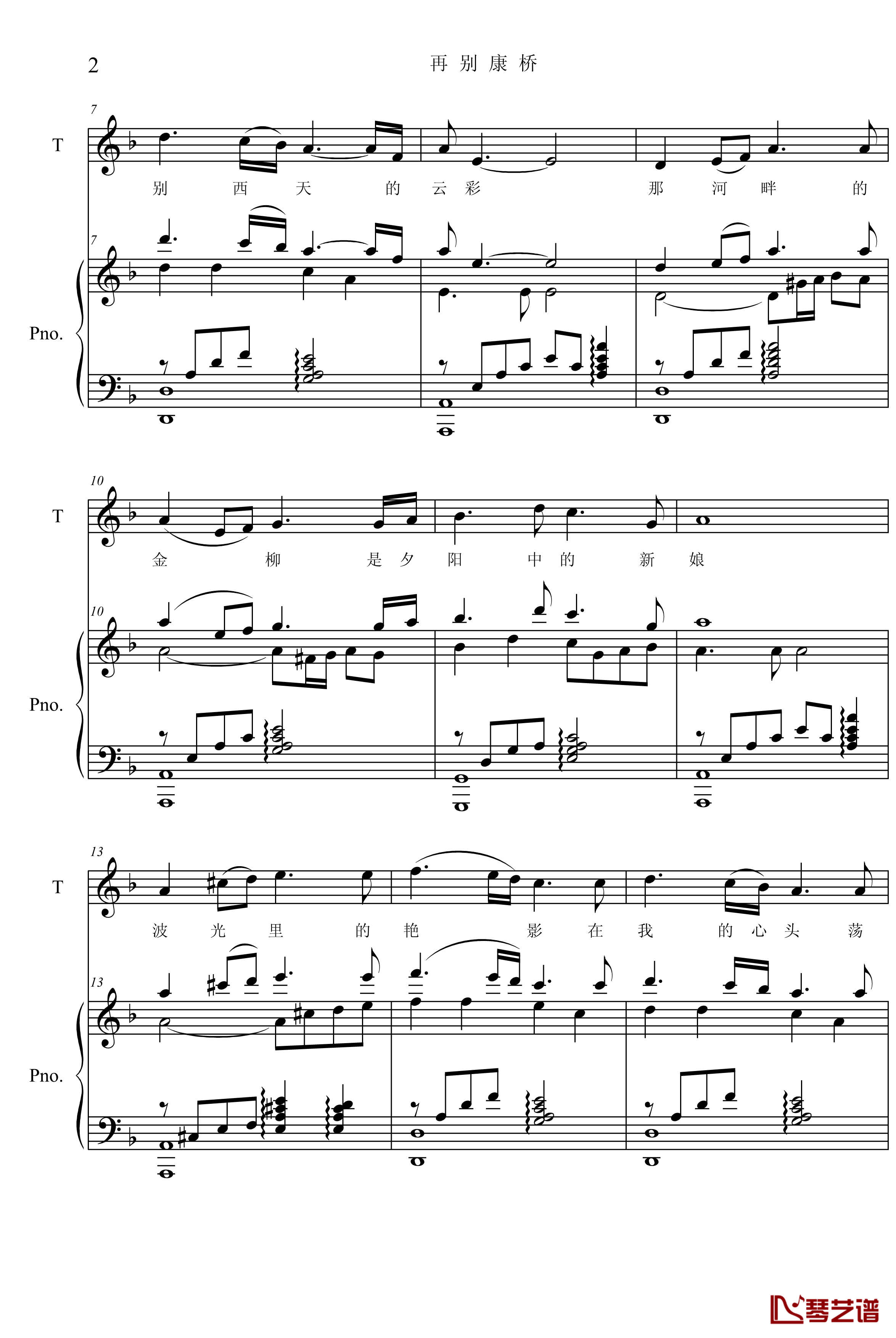 再别康桥钢琴谱-修改版-项海波2