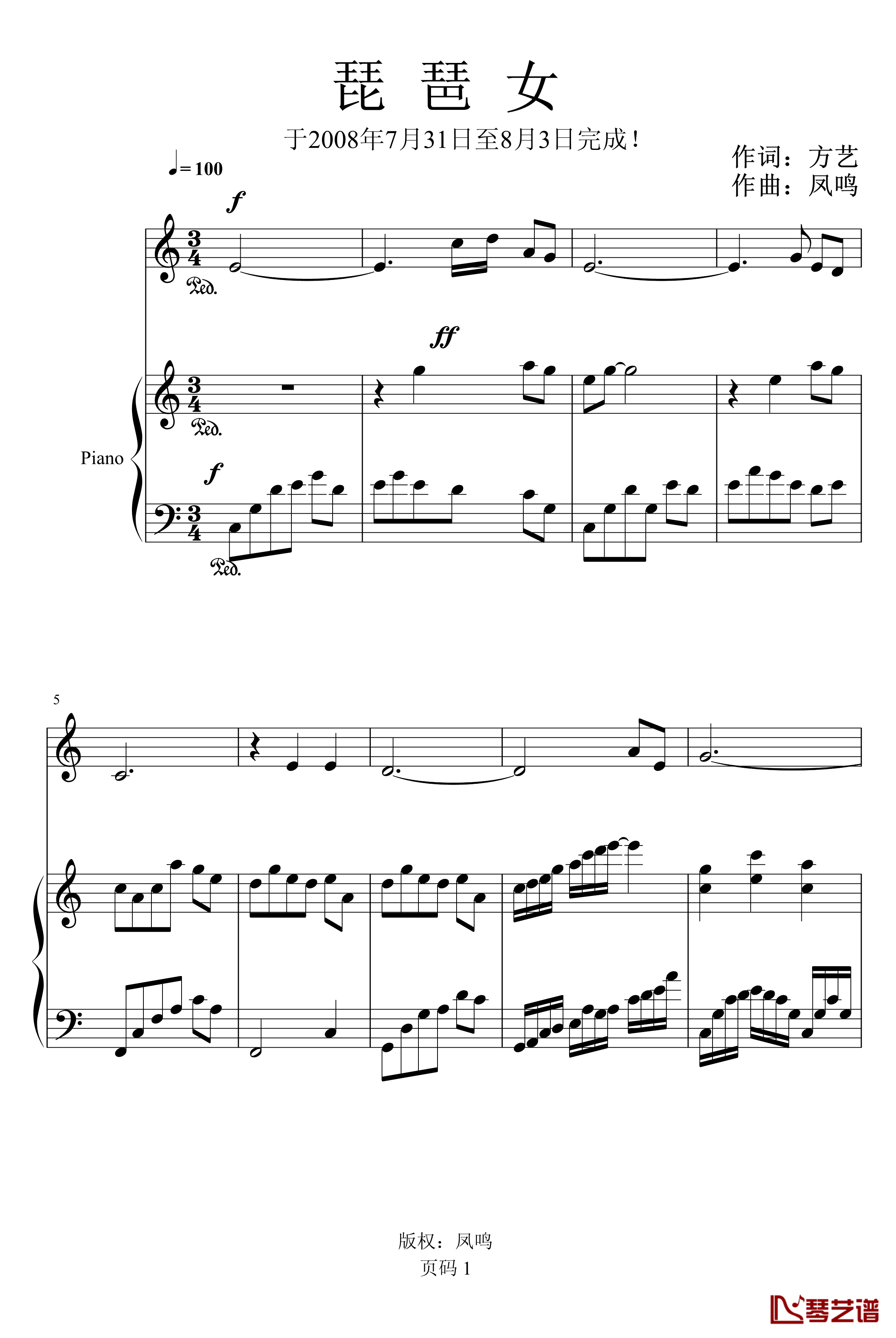 琵琶女钢琴谱-凤鸣1