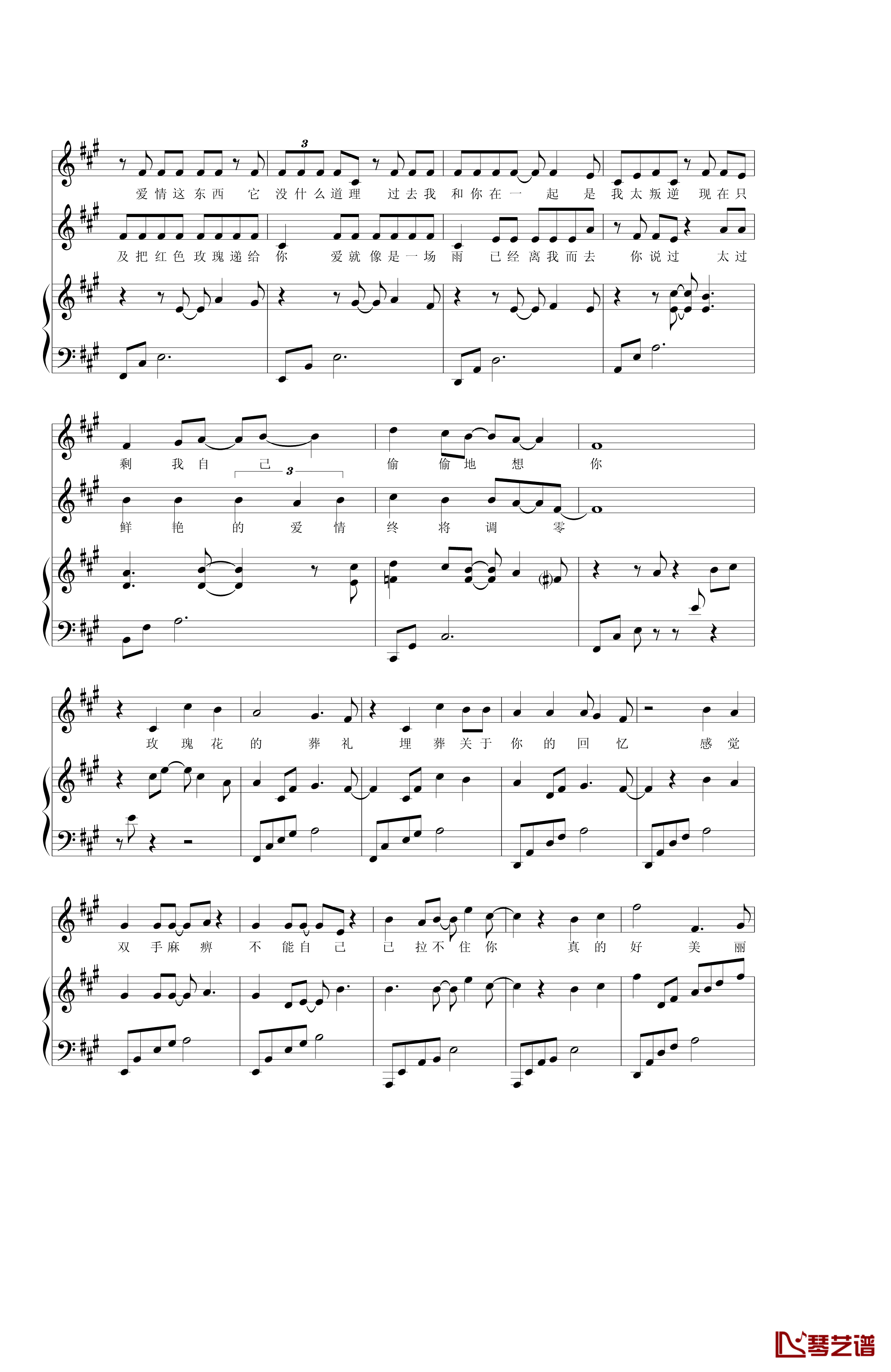 玫瑰花的葬礼钢琴谱-完整钢琴伴奏谱-许嵩2