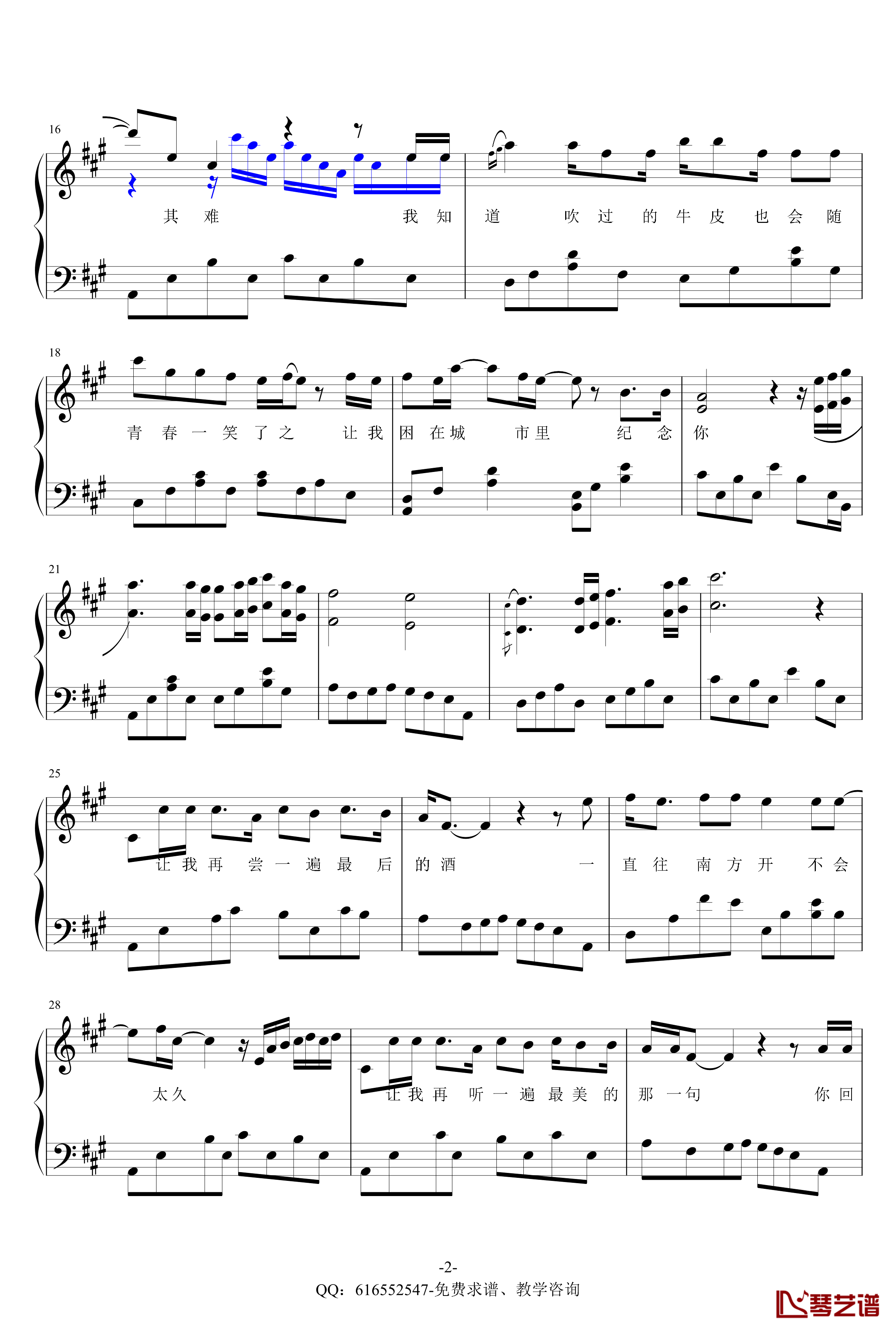 安和桥钢琴谱-金龙鱼原声独奏版170326-包师语2